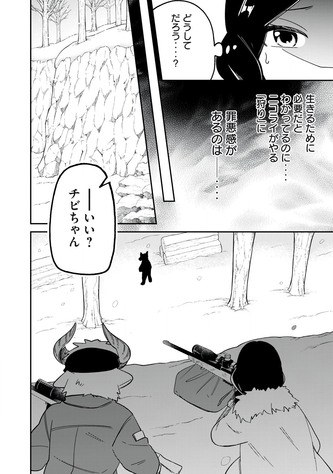 Kari suru Mono zo Chapter 1 6ページ