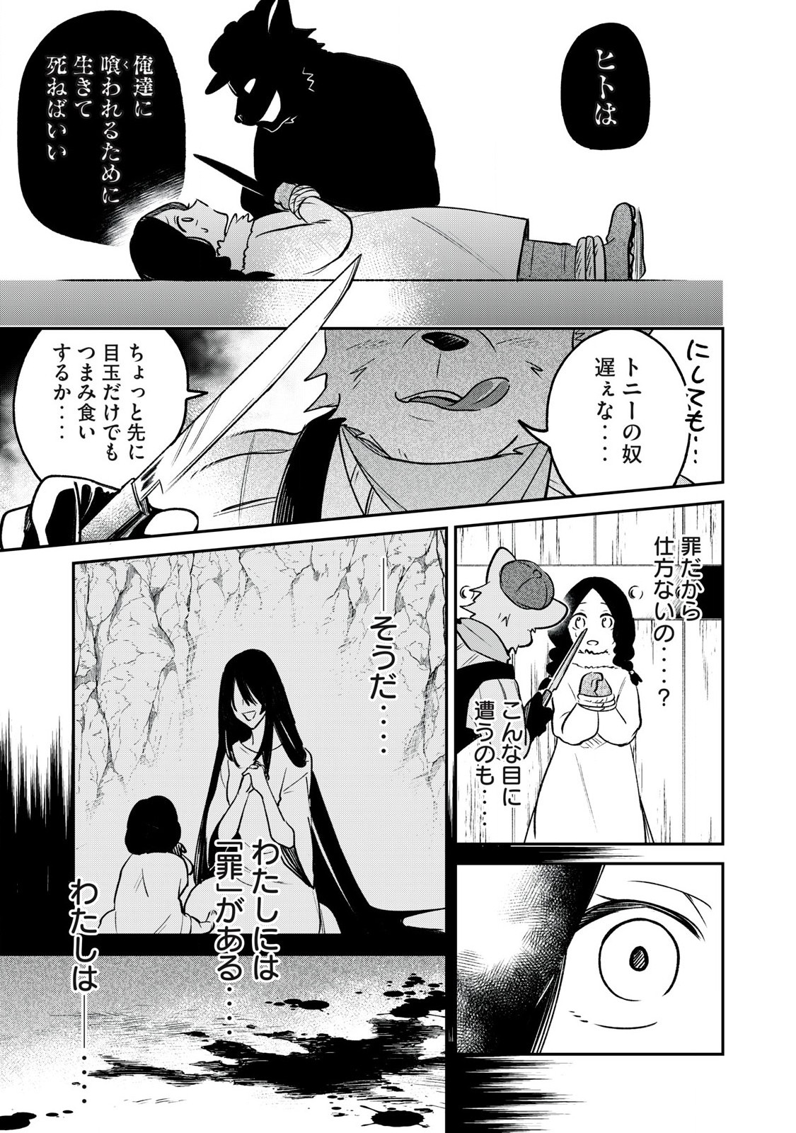 Kari suru Mono zo Chapter 1 51ページ
