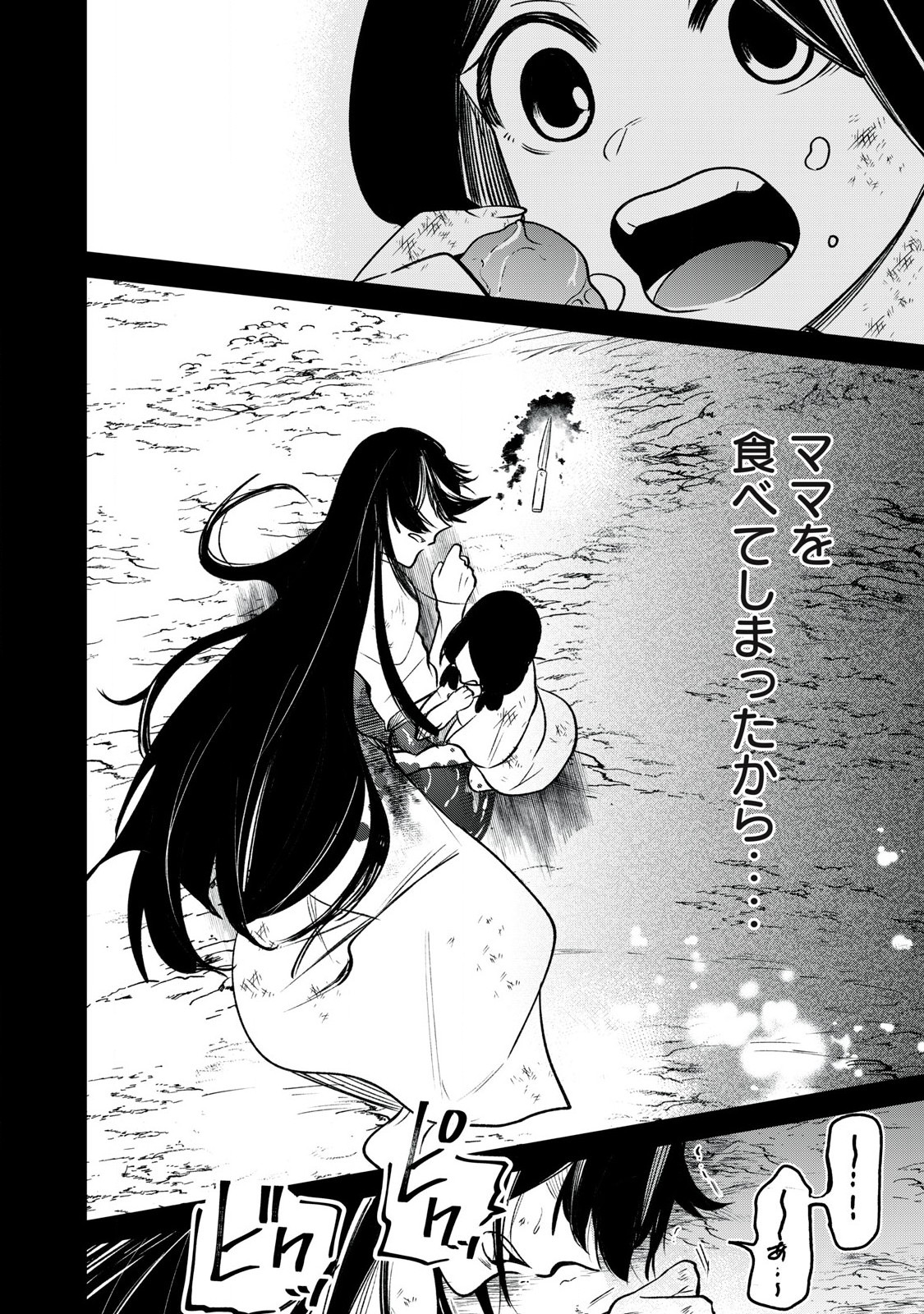 Kari suru Mono zo Chapter 1 52ページ