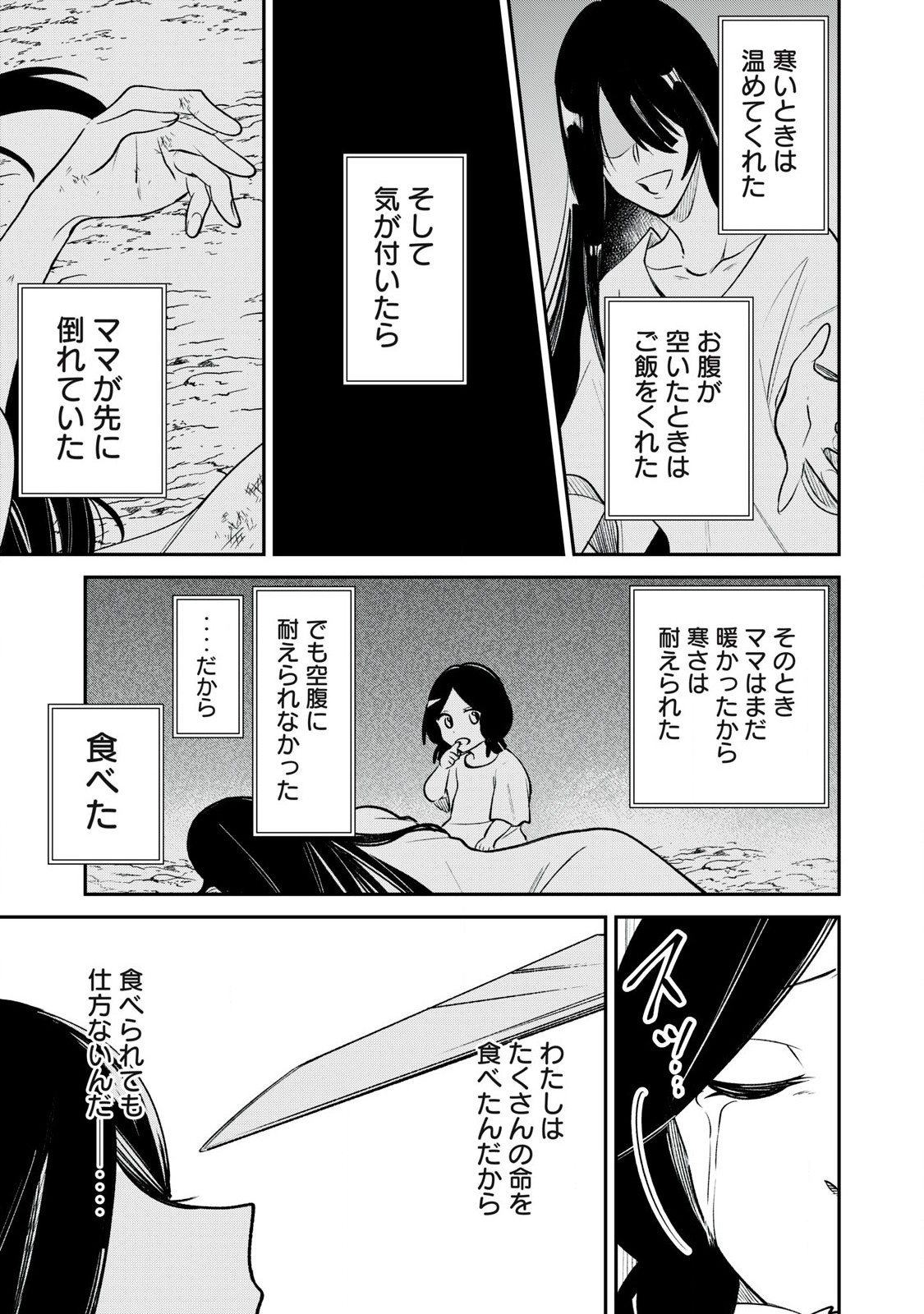 Kari suru Mono zo Chapter 1 53ページ