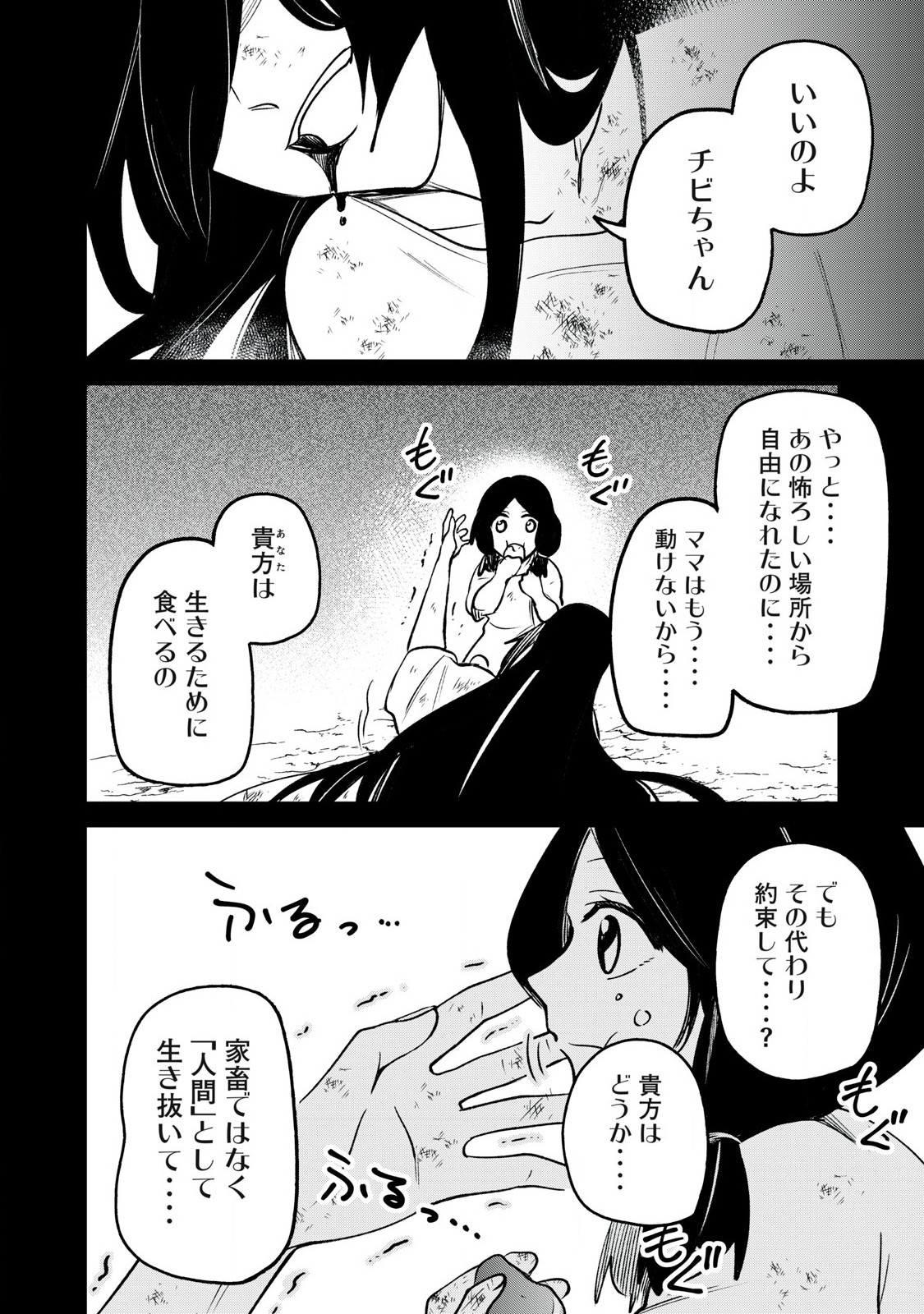 Kari suru Mono zo Chapter 1 54ページ