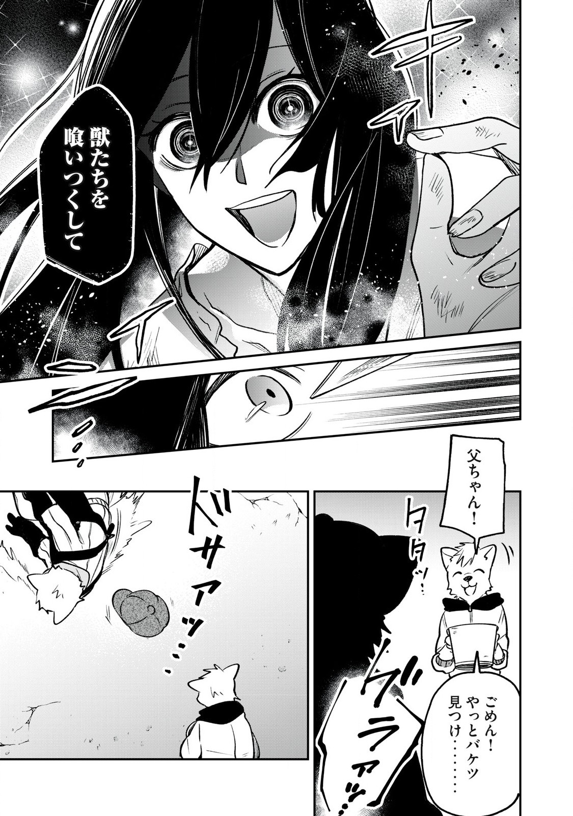 Kari suru Mono zo Chapter 1 55ページ