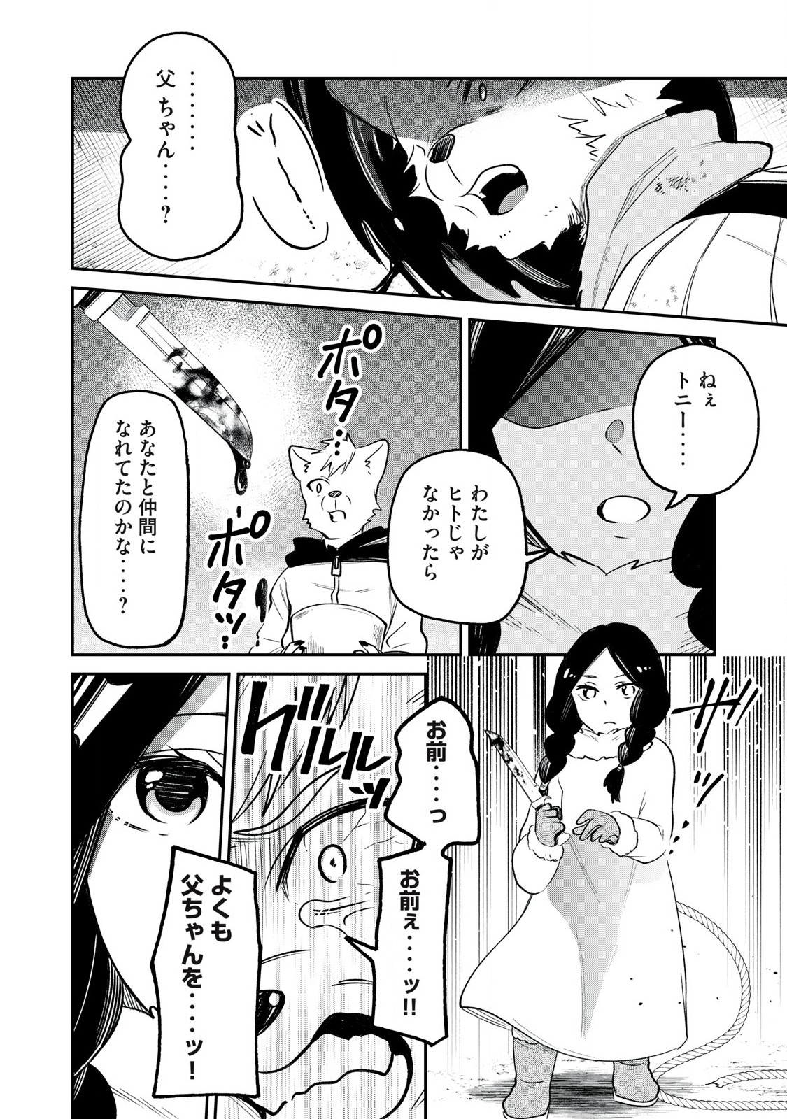Kari suru Mono zo Chapter 1 56ページ