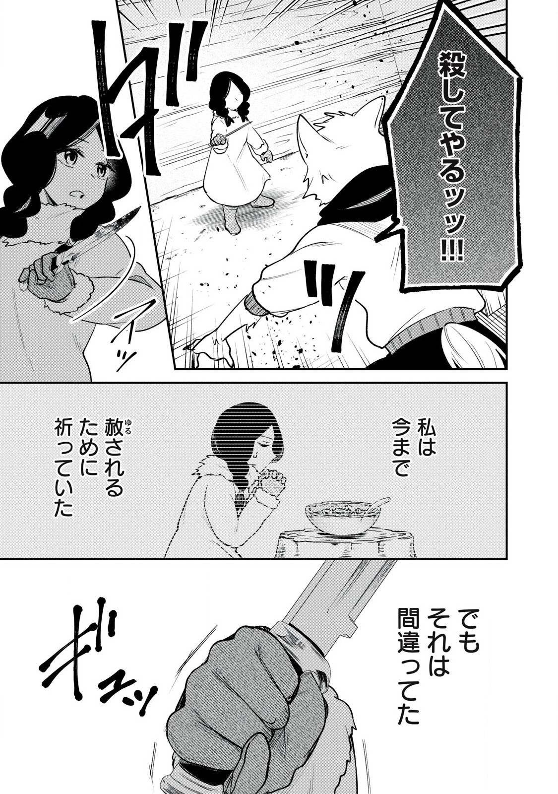 Kari suru Mono zo Chapter 1 57ページ