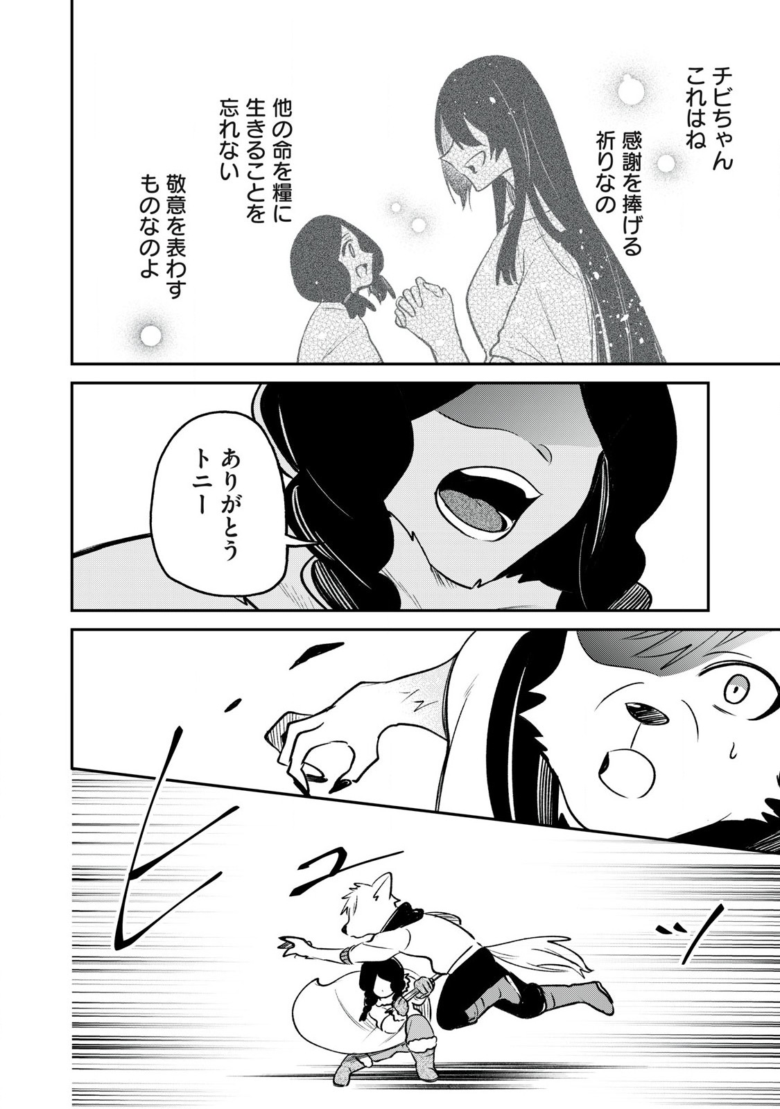 Kari suru Mono zo Chapter 1 58ページ