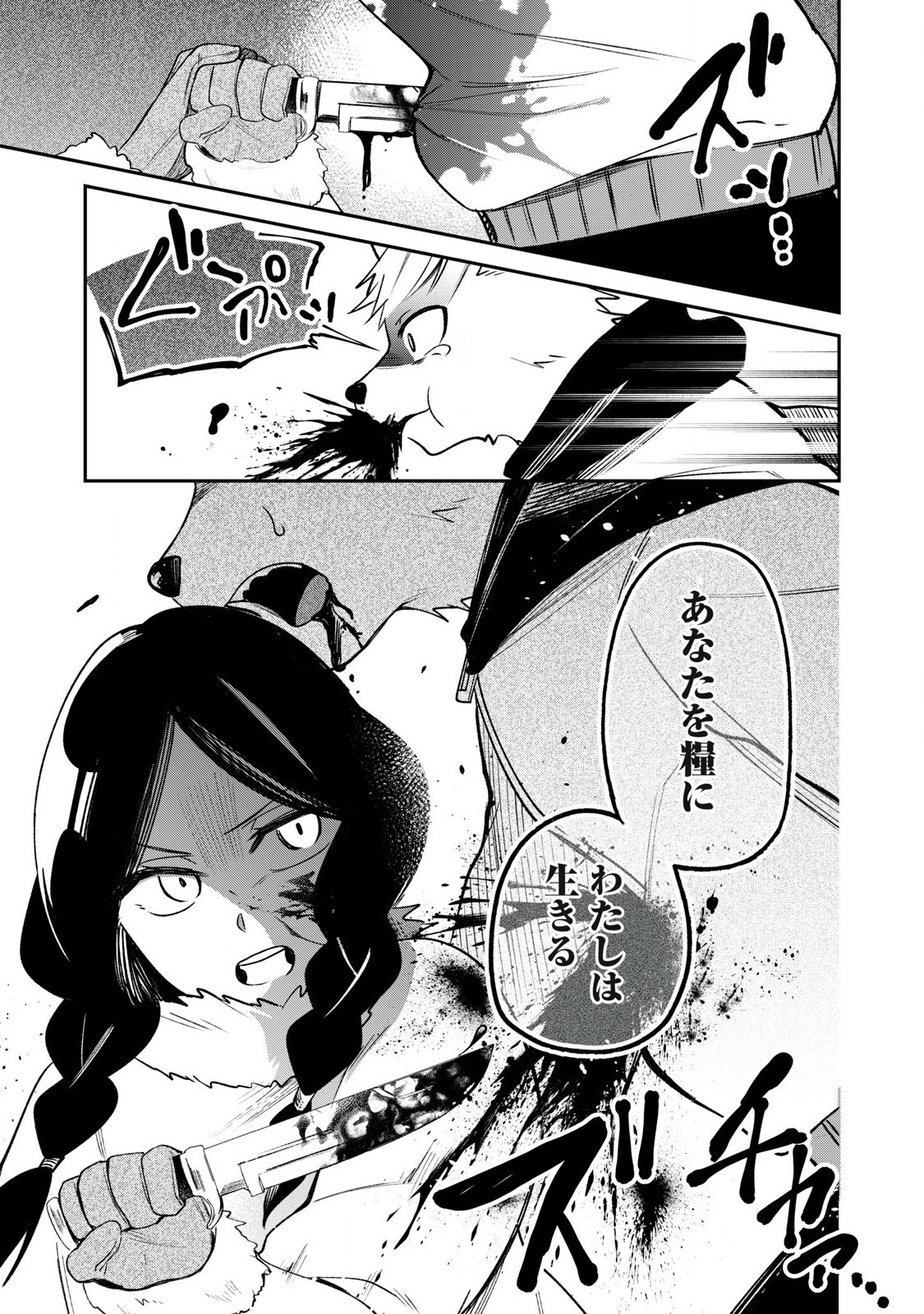 Kari suru Mono zo Chapter 1 59ページ