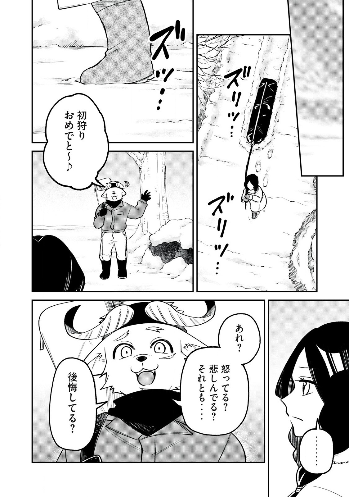 Kari suru Mono zo Chapter 1 60ページ