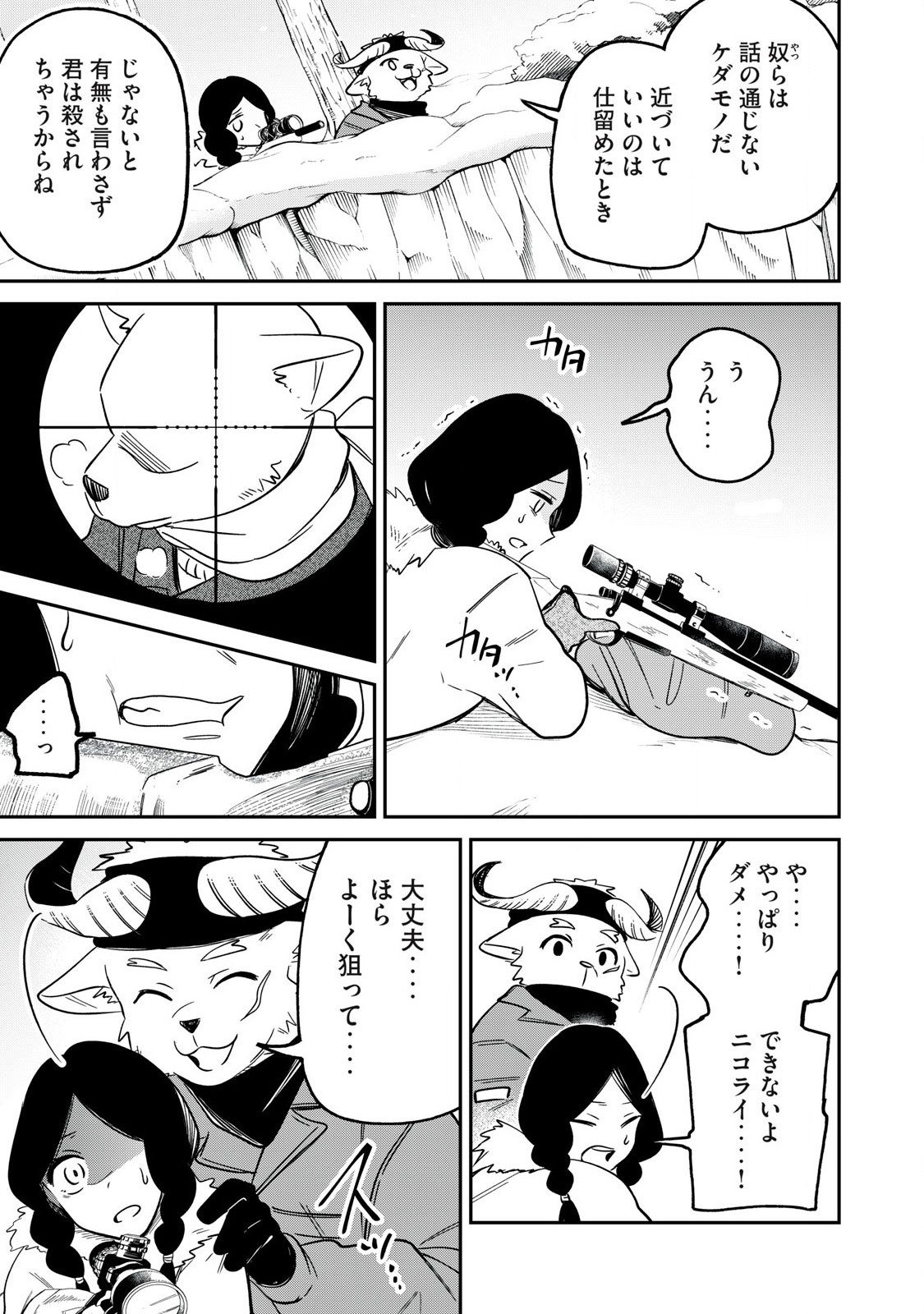 Kari suru Mono zo Chapter 1 7ページ