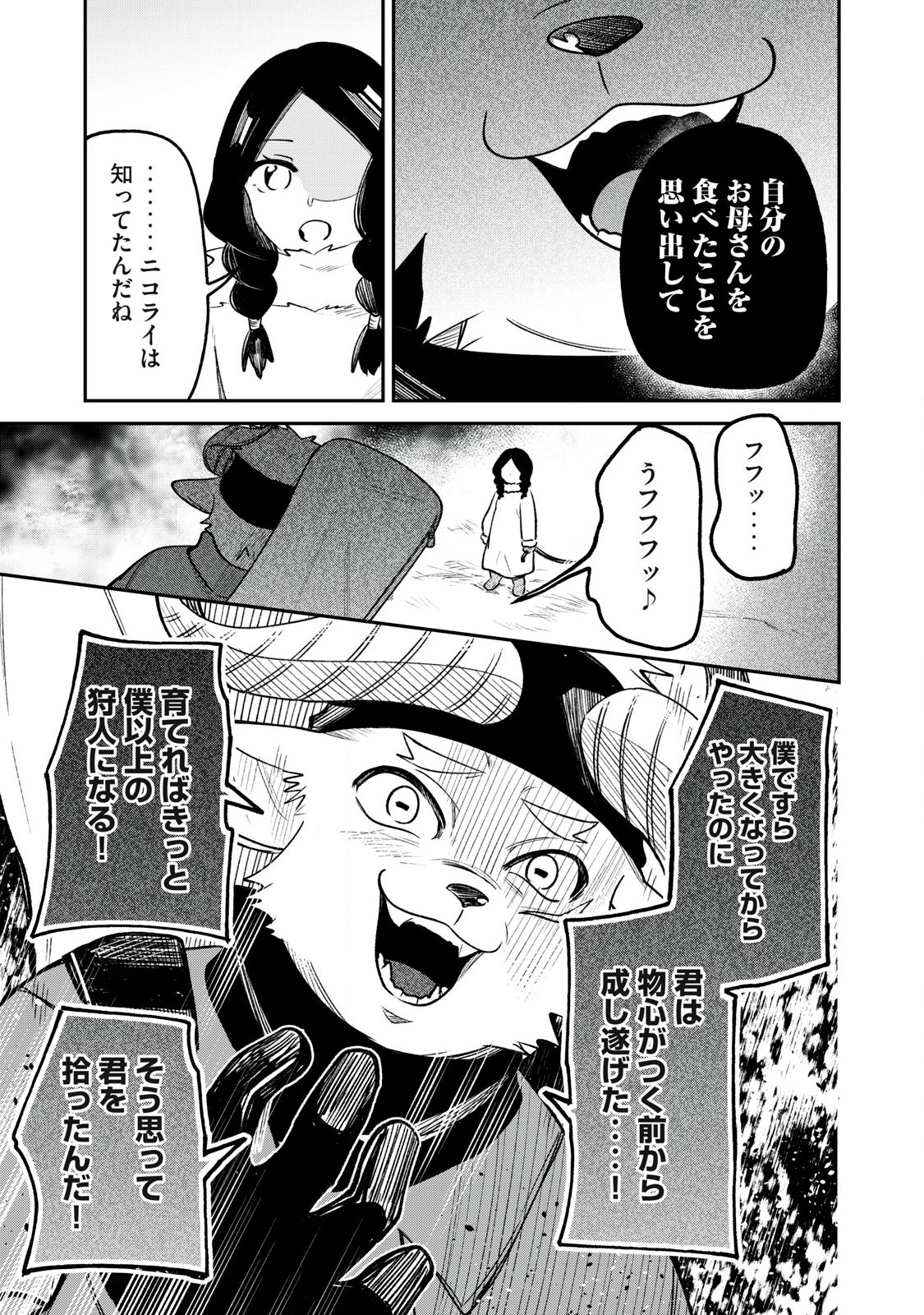 Kari suru Mono zo Chapter 1 61ページ