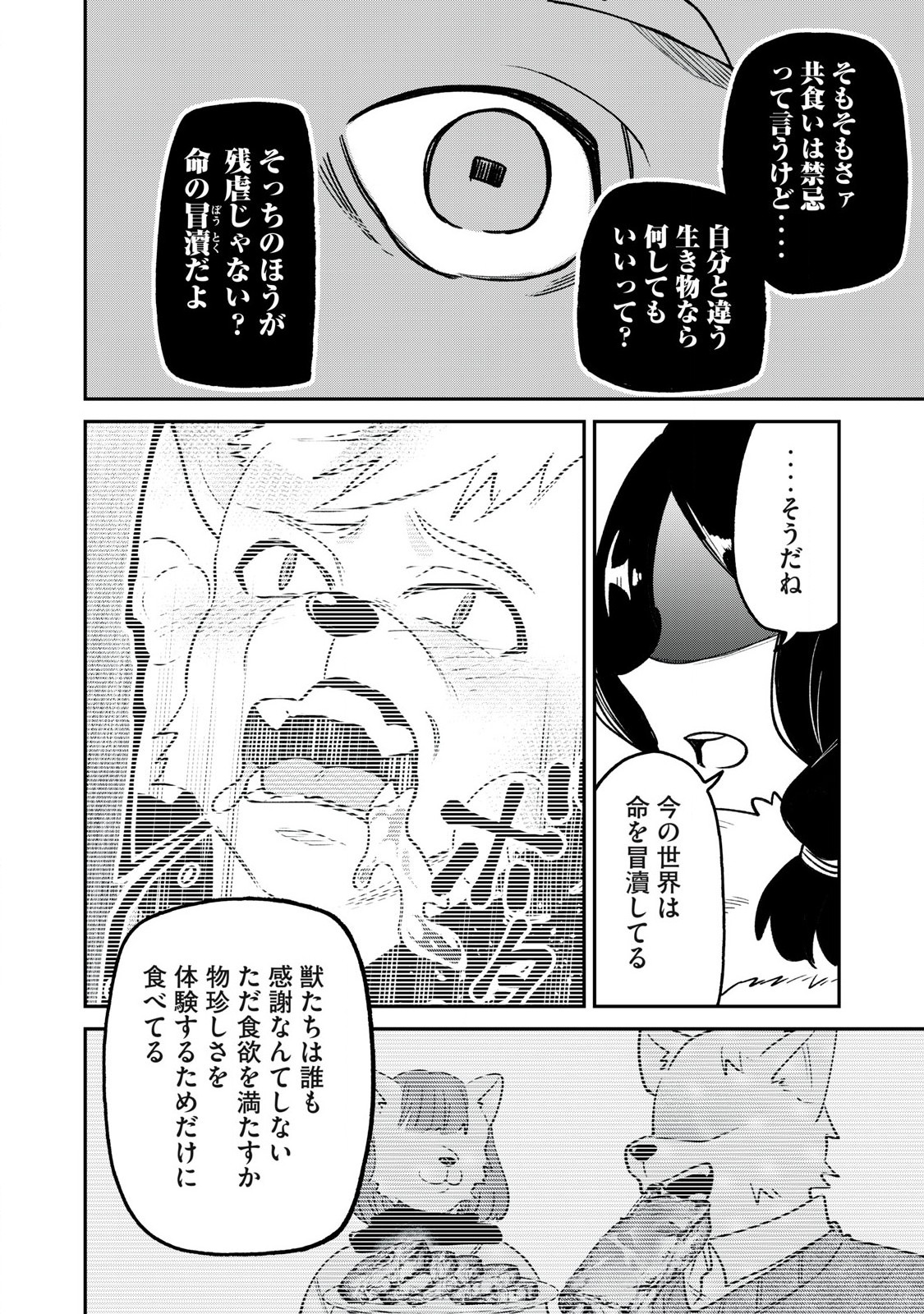Kari suru Mono zo Chapter 1 62ページ