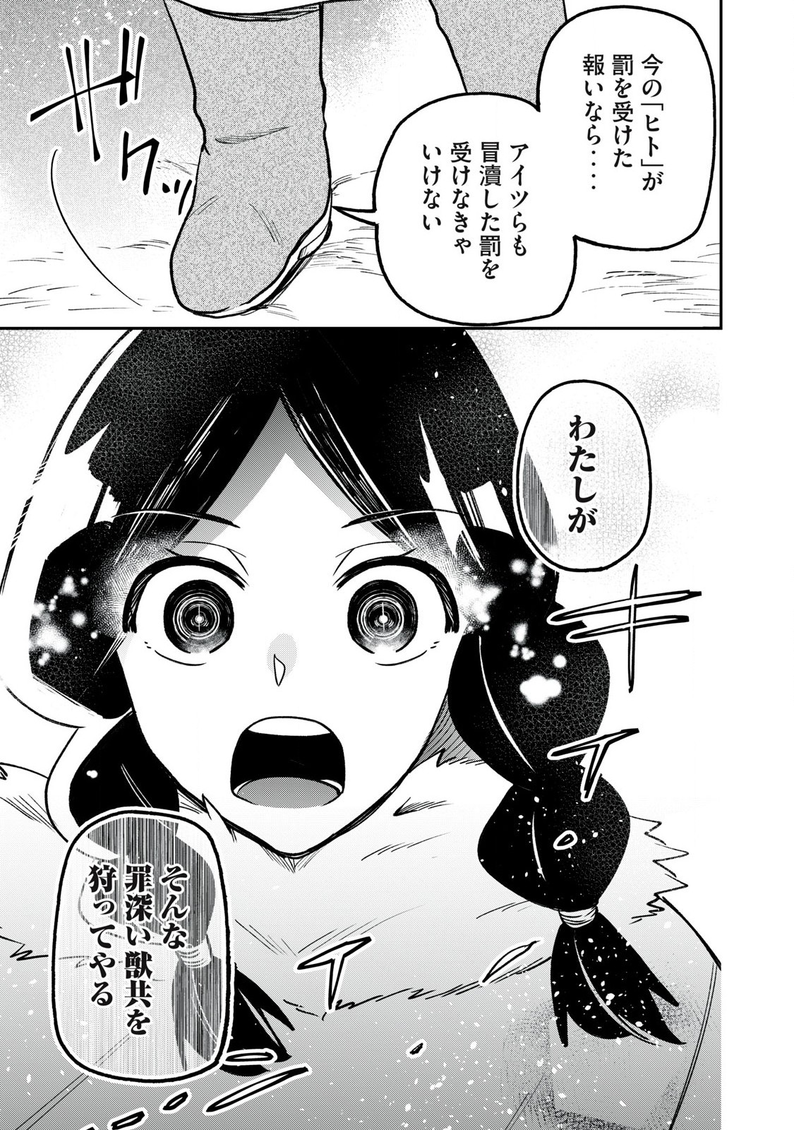 Kari suru Mono zo Chapter 1 63ページ