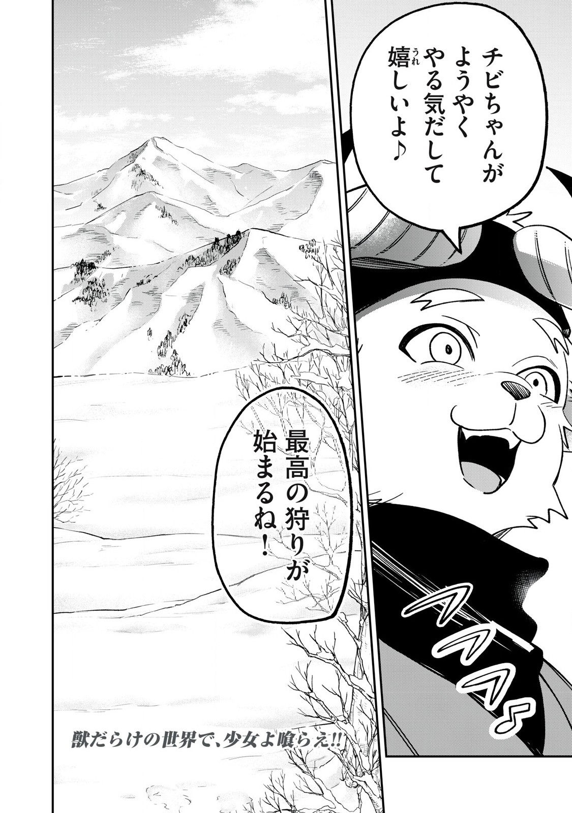 Kari suru Mono zo Chapter 1 64ページ