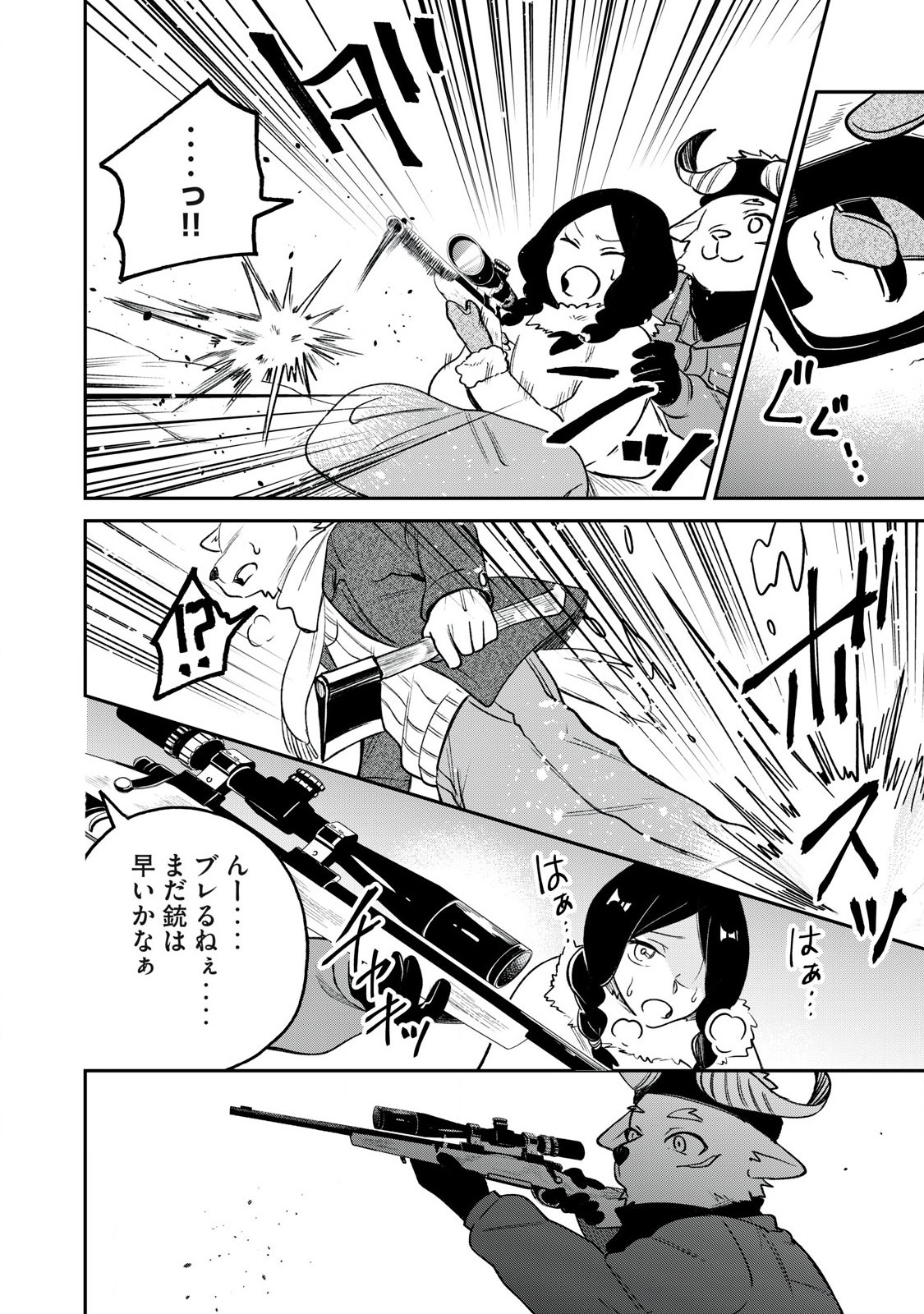 Kari suru Mono zo Chapter 1 8ページ
