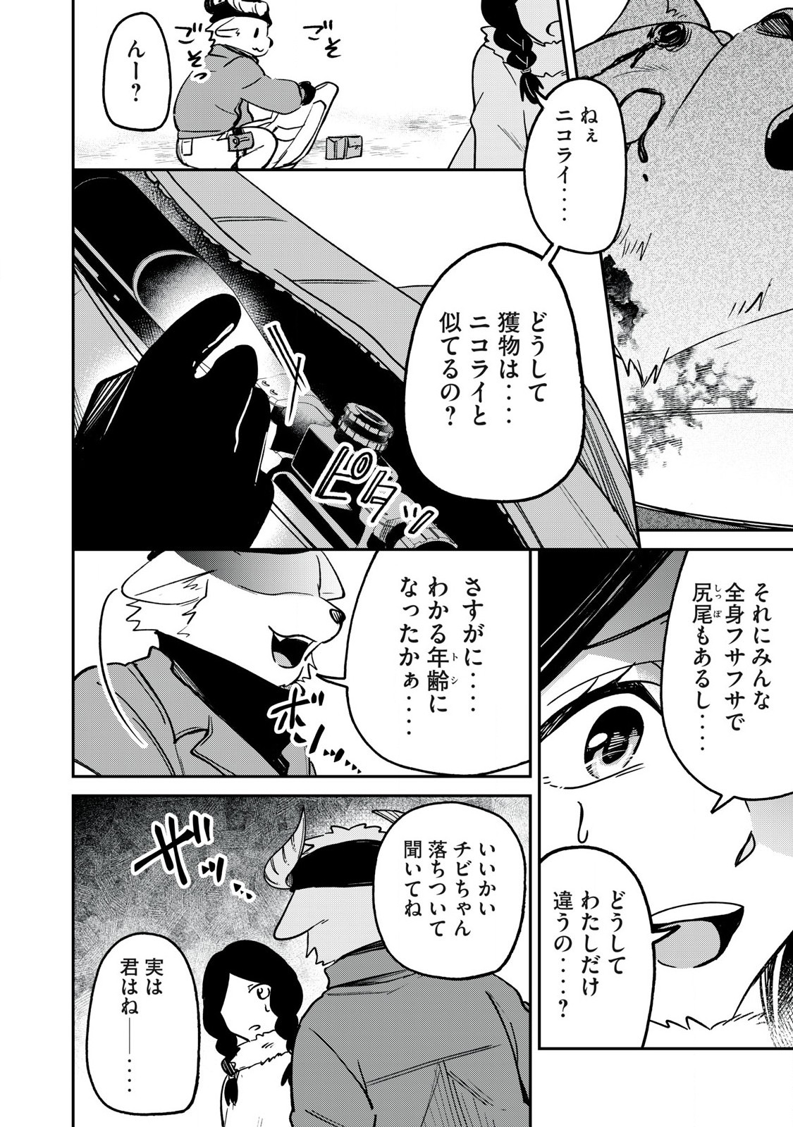 Kari suru Mono zo Chapter 1 10ページ