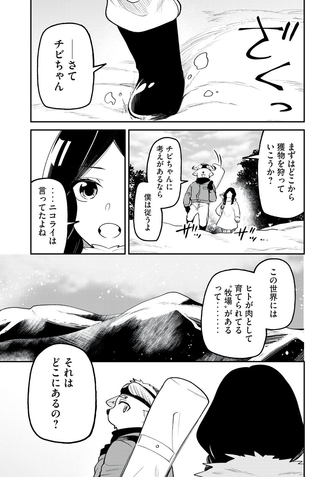 Kari suru Mono zo Chapter 2 1ページ