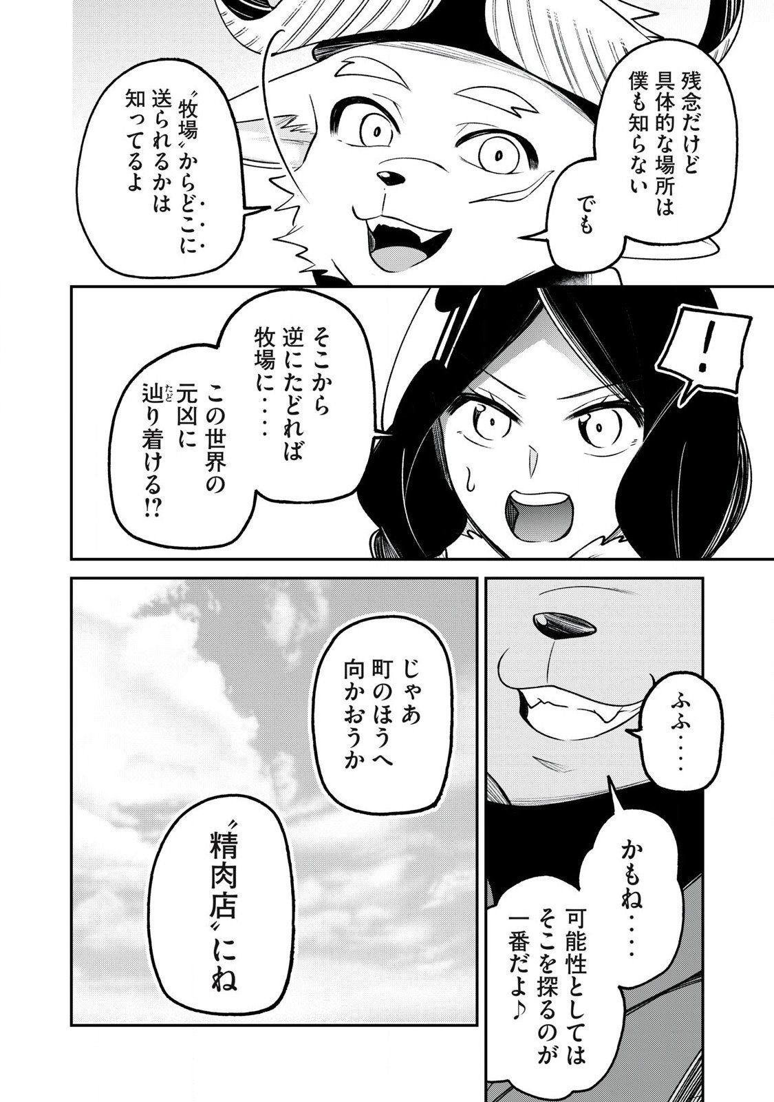 Kari suru Mono zo Chapter 2 2ページ