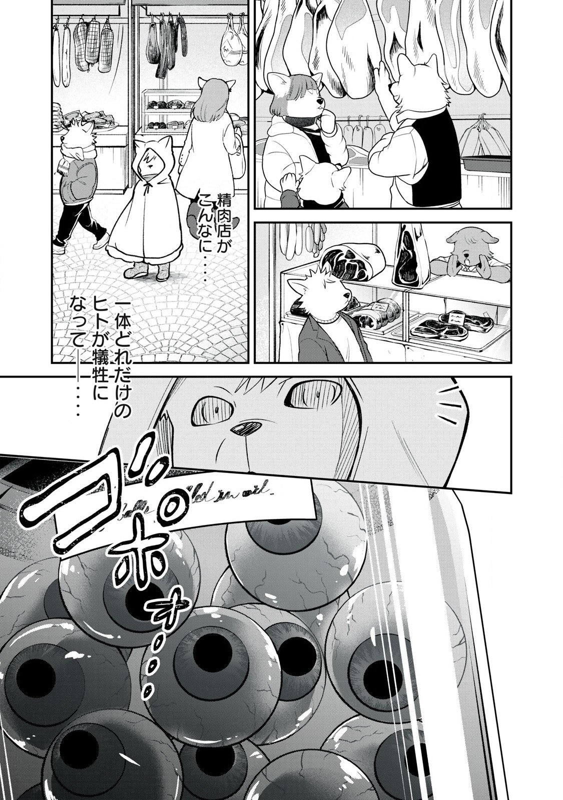 Kari suru Mono zo Chapter 2 11ページ