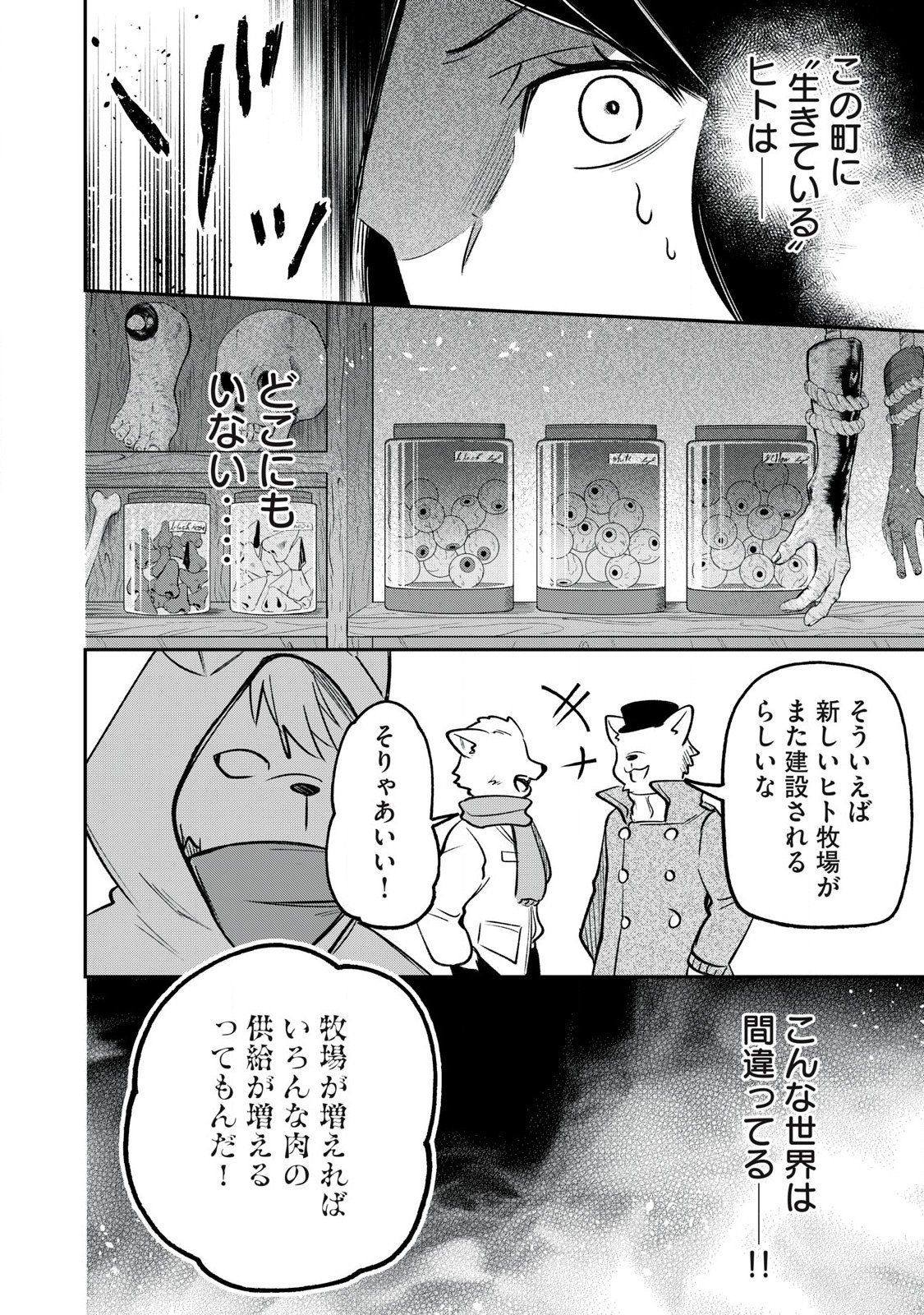 Kari suru Mono zo Chapter 2 12ページ