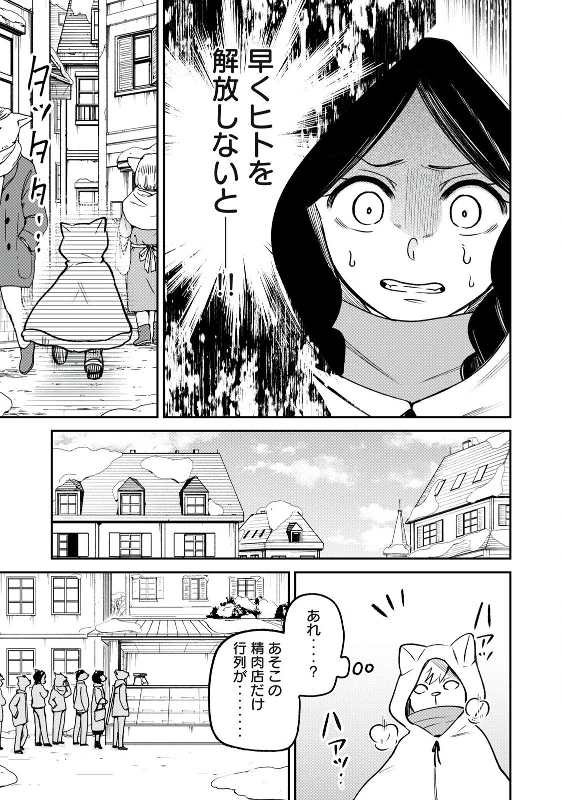 Kari suru Mono zo Chapter 2 13ページ