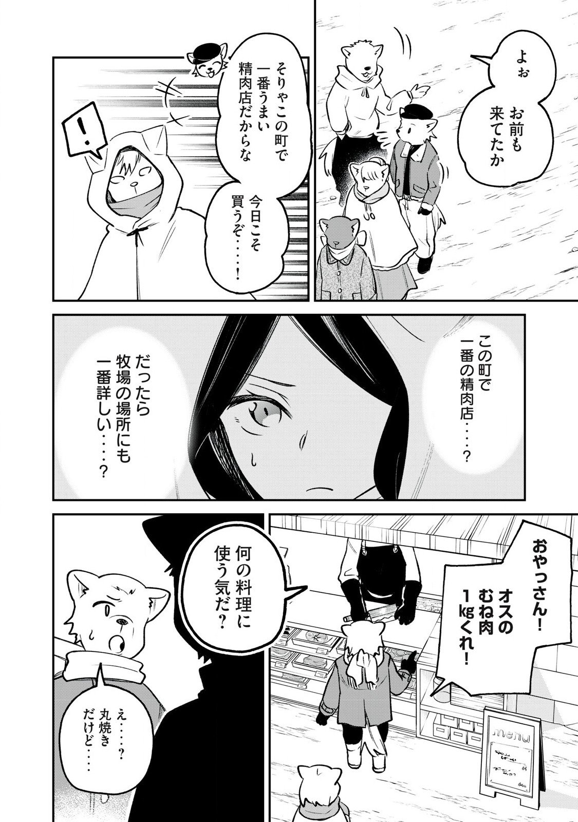 Kari suru Mono zo Chapter 2 14ページ