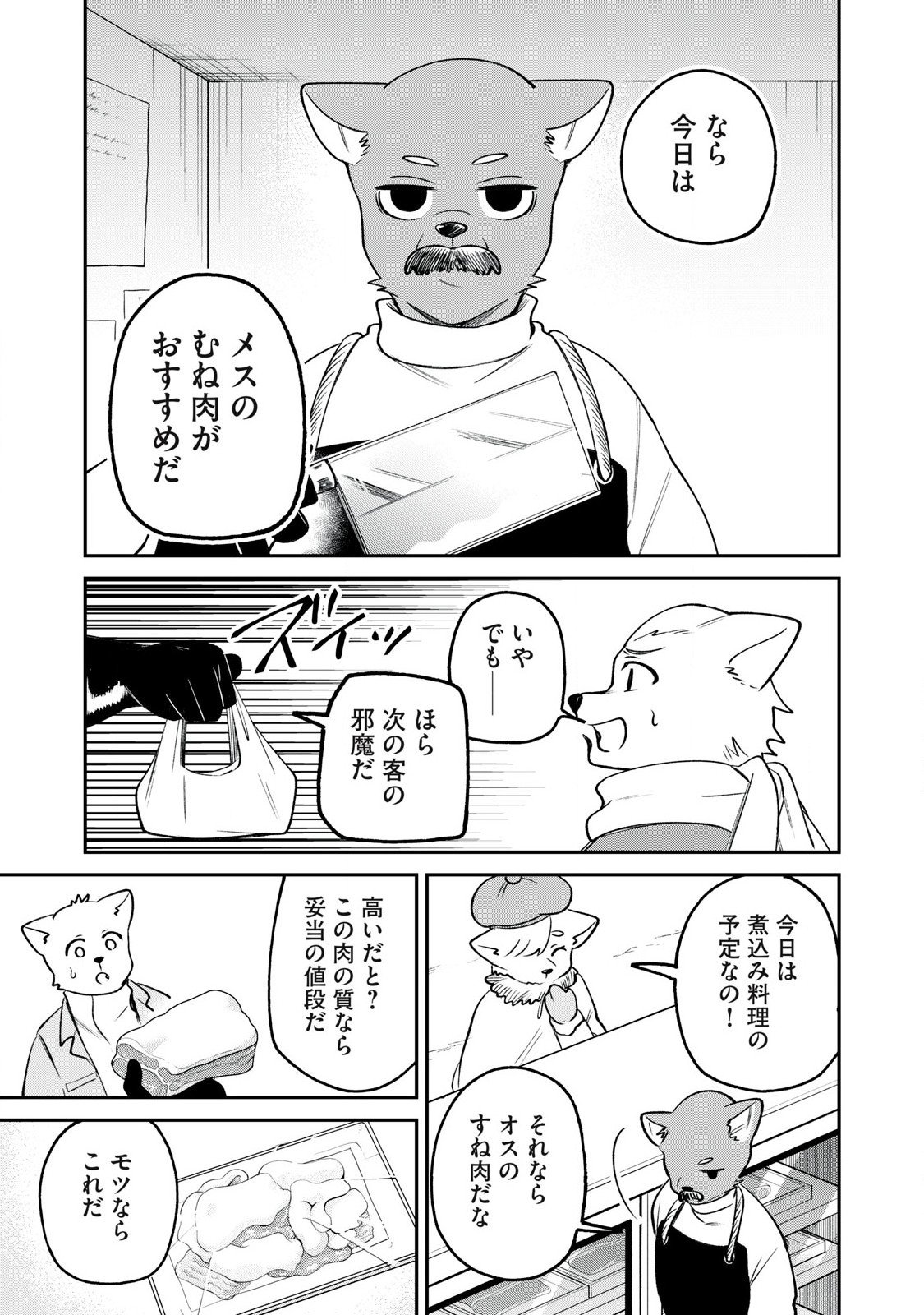 Kari suru Mono zo Chapter 2 15ページ