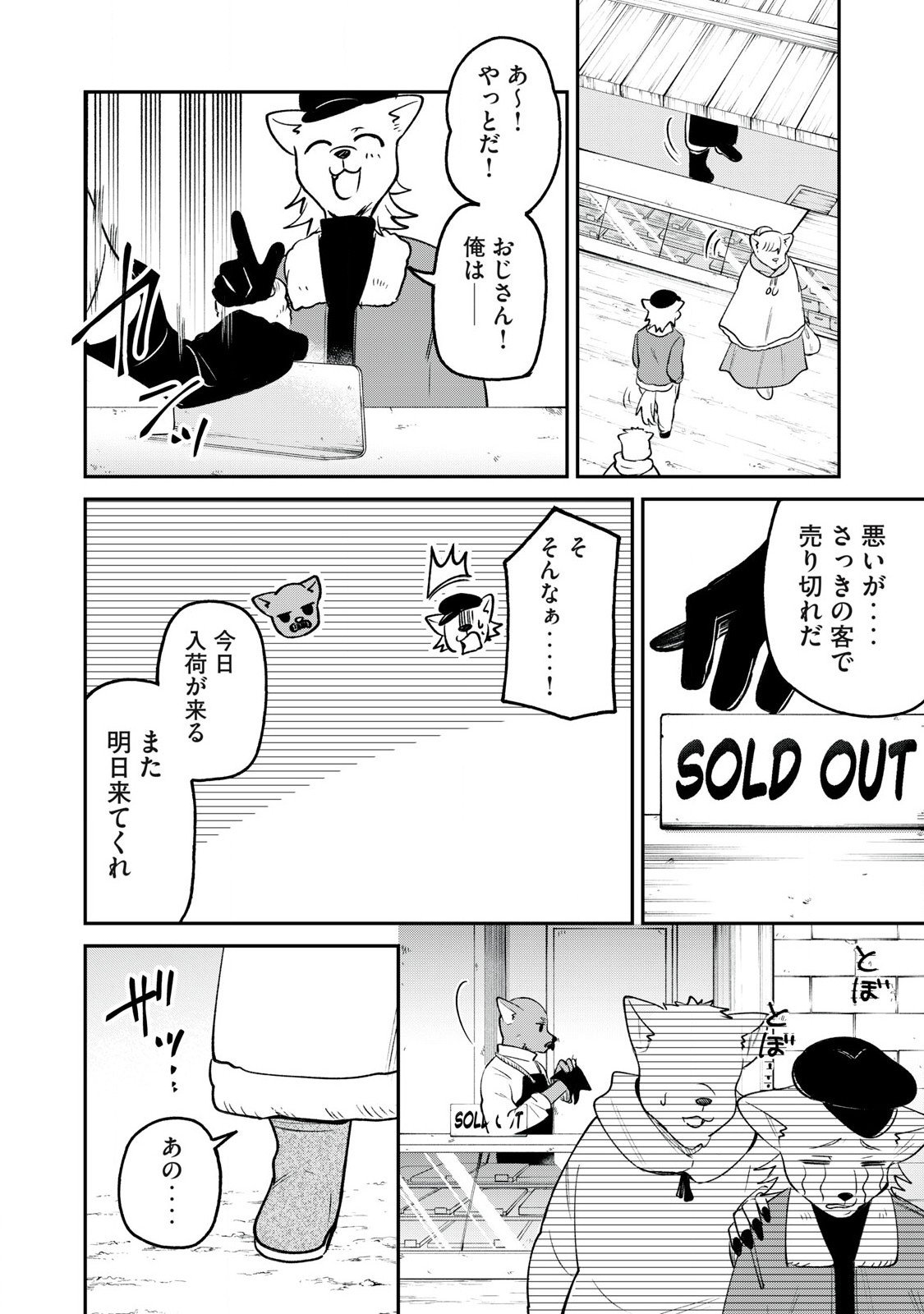 Kari suru Mono zo Chapter 2 16ページ
