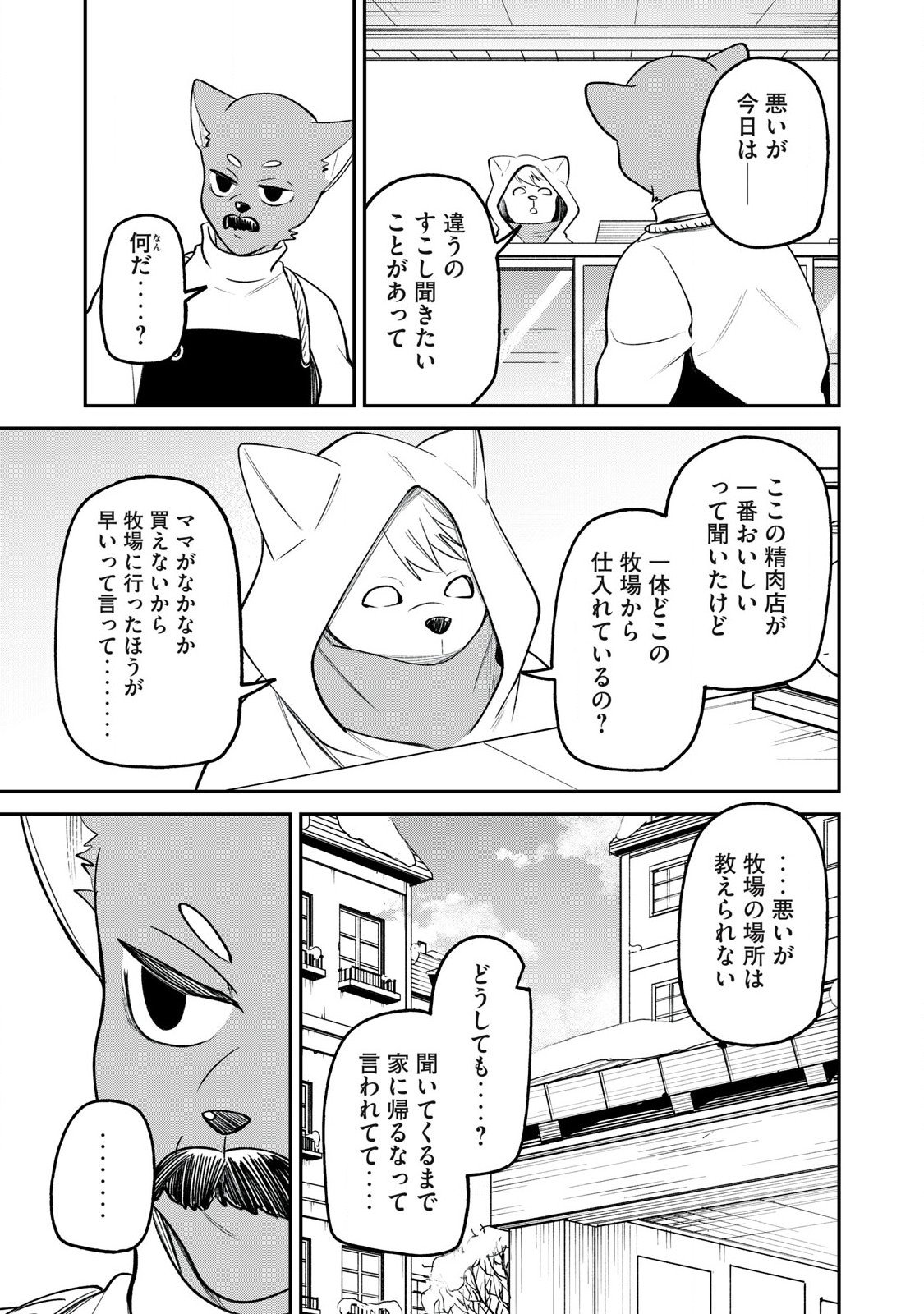 Kari suru Mono zo Chapter 2 17ページ