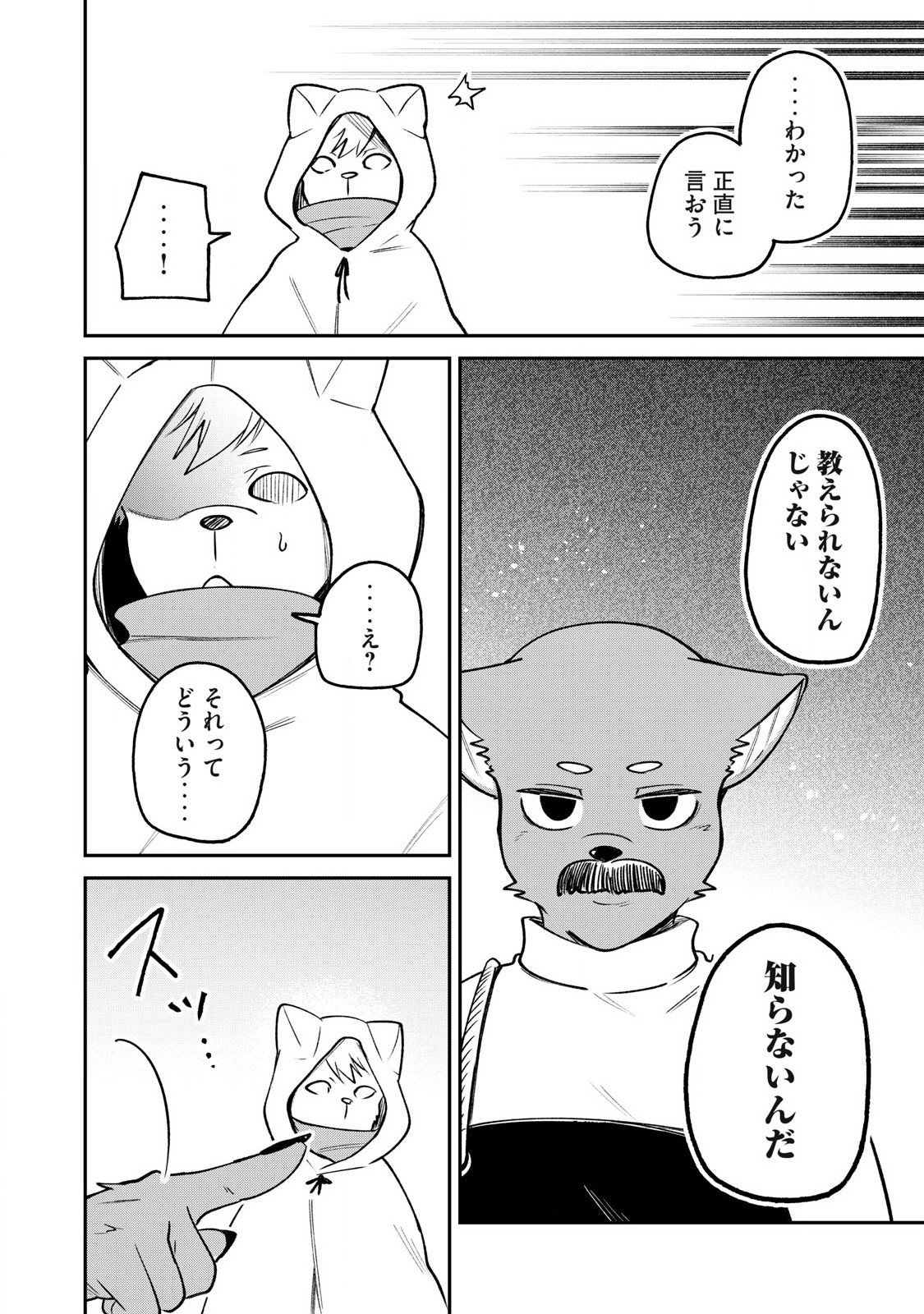 Kari suru Mono zo Chapter 2 18ページ