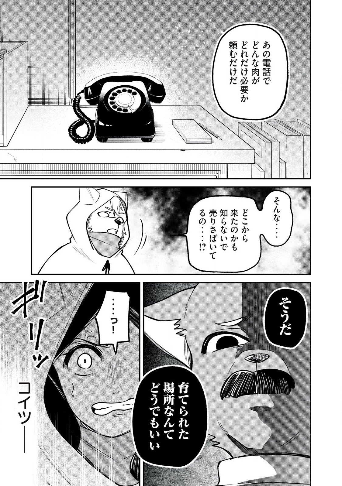 Kari suru Mono zo Chapter 2 19ページ