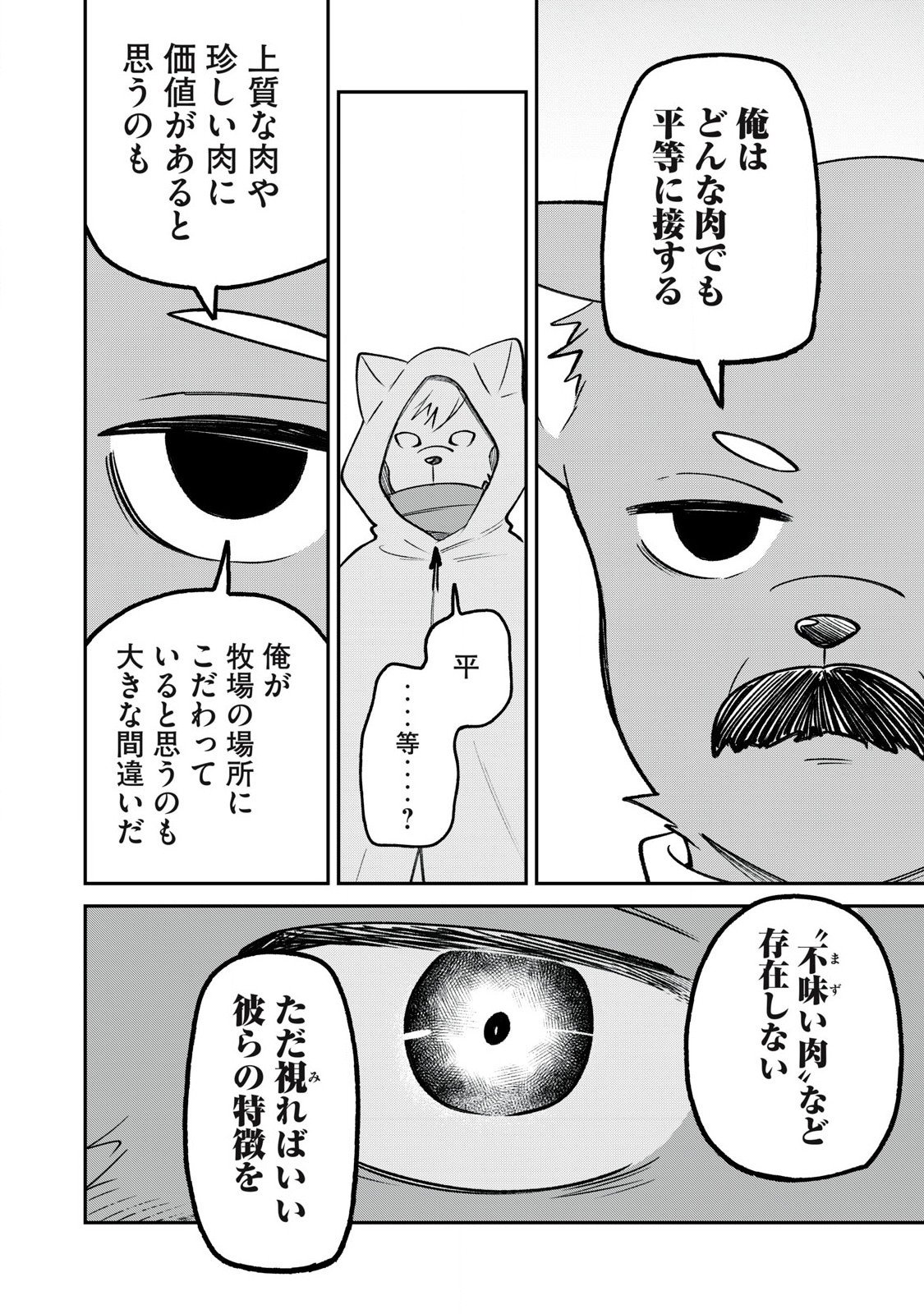 Kari suru Mono zo Chapter 2 20ページ