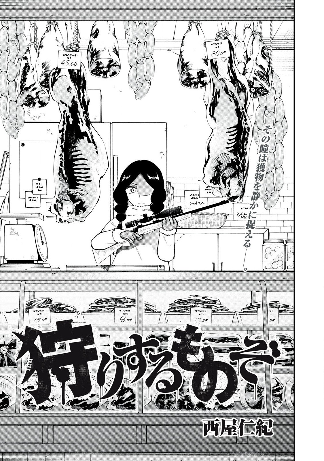 Kari suru Mono zo Chapter 2 3ページ