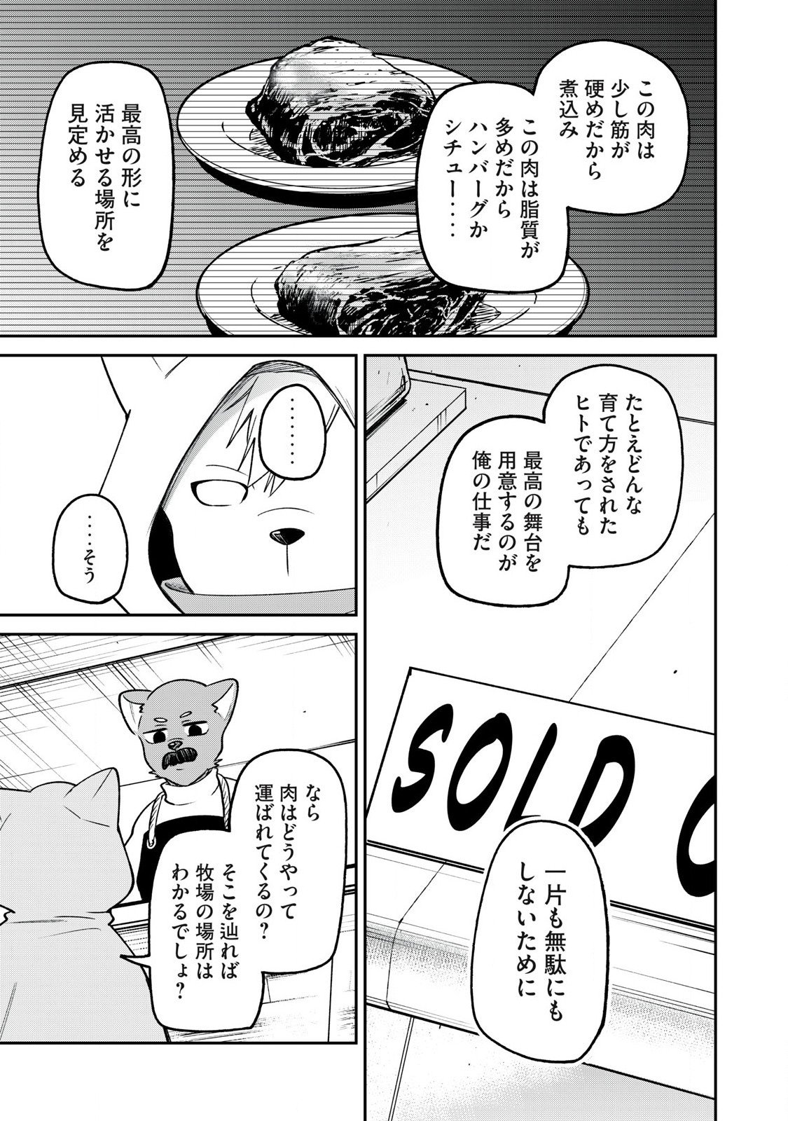 Kari suru Mono zo Chapter 2 21ページ