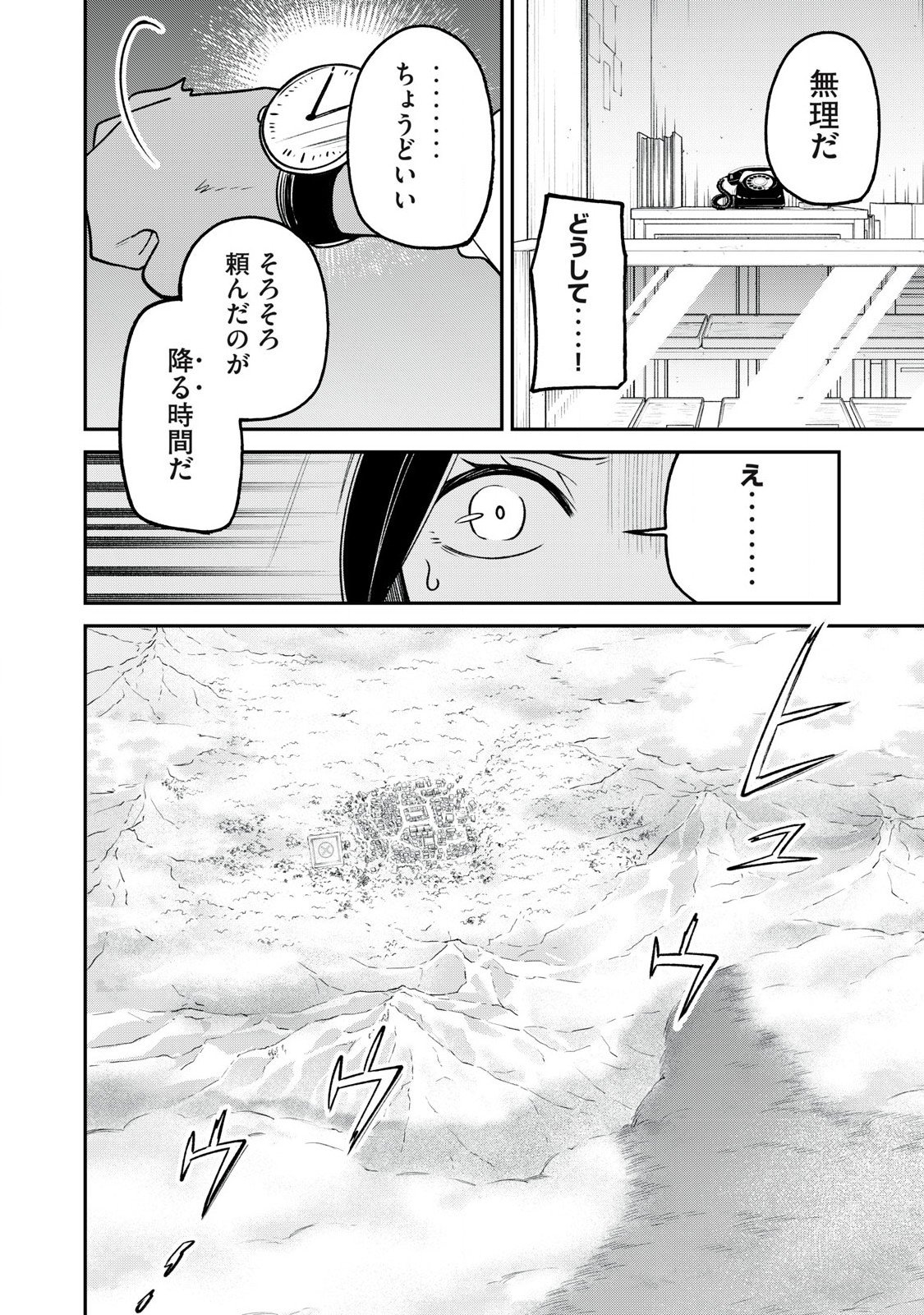 Kari suru Mono zo Chapter 2 22ページ