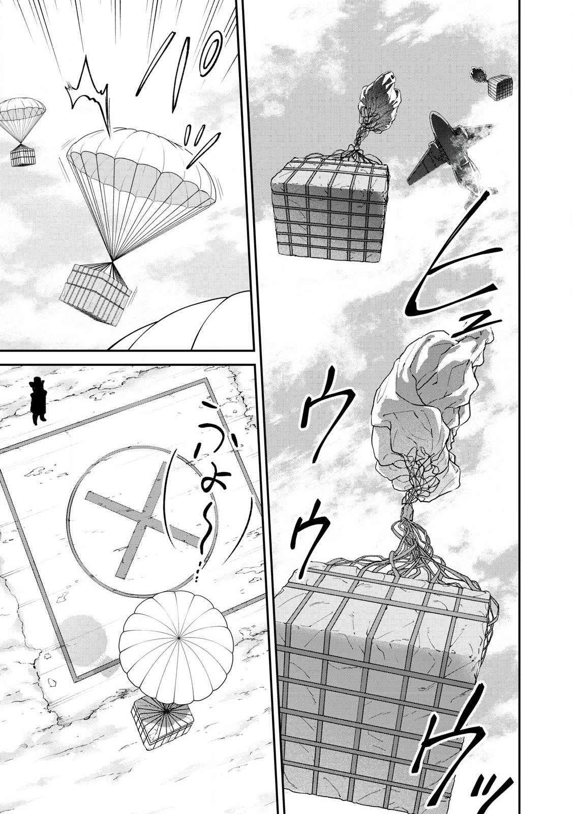 Kari suru Mono zo Chapter 2 23ページ