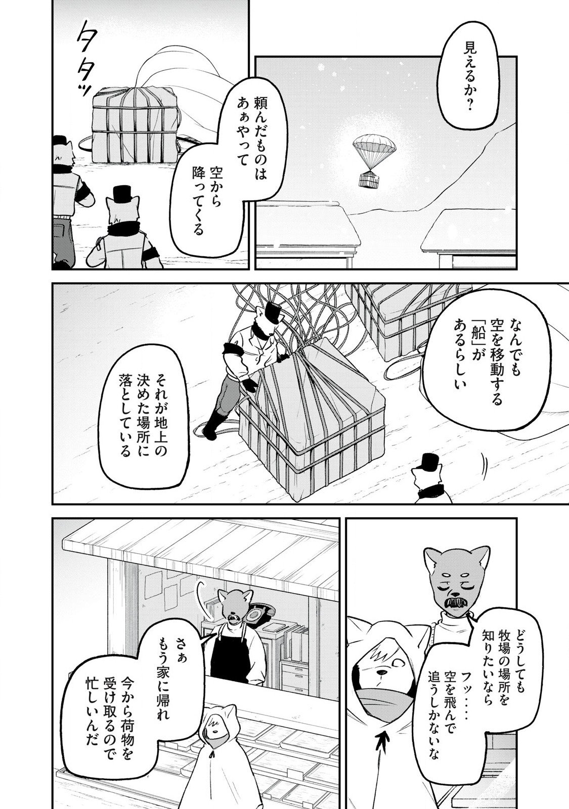 Kari suru Mono zo Chapter 2 24ページ