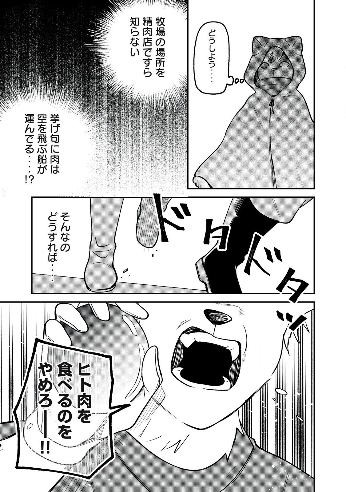 Kari suru Mono zo Chapter 2 25ページ