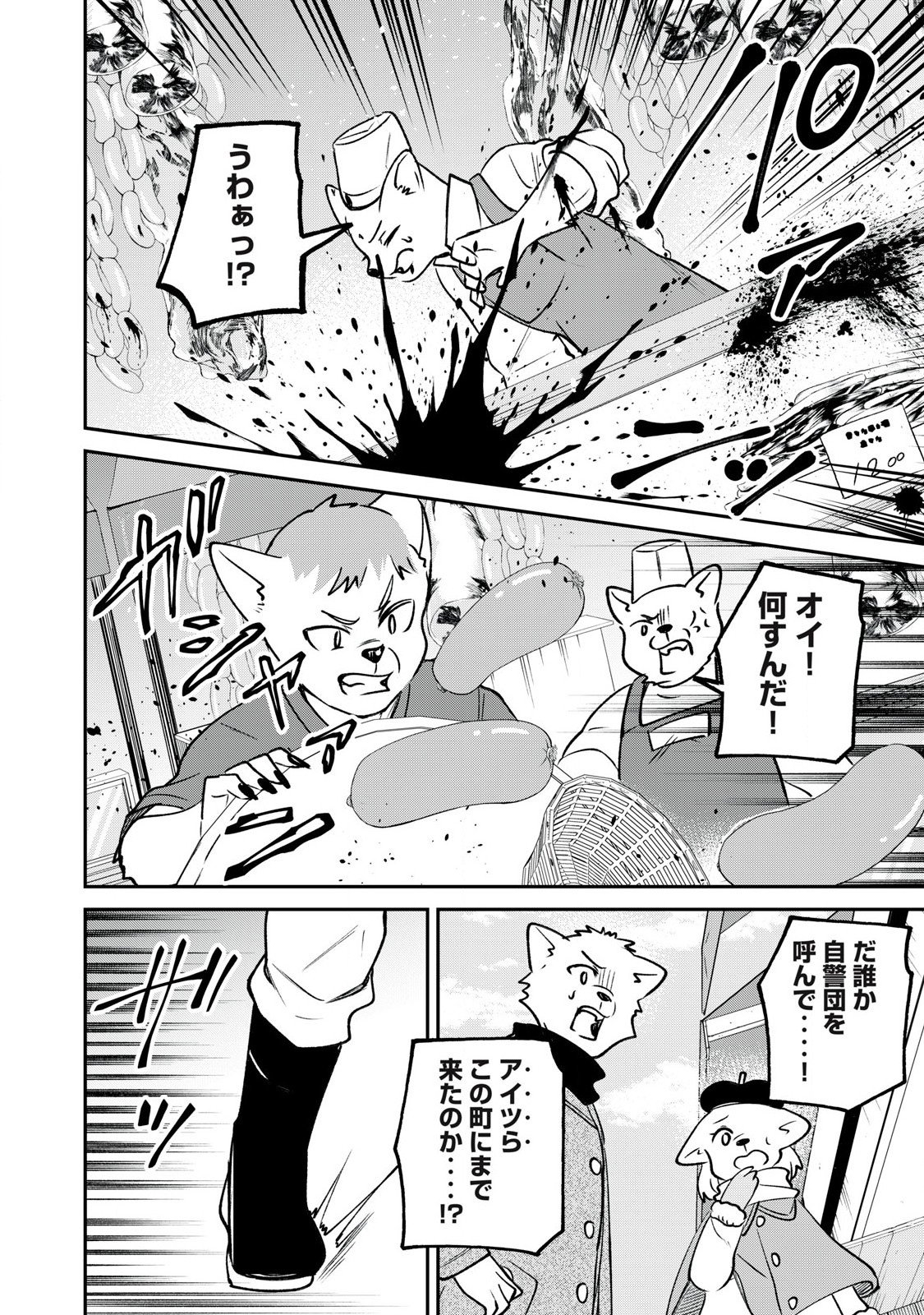 Kari suru Mono zo Chapter 2 26ページ