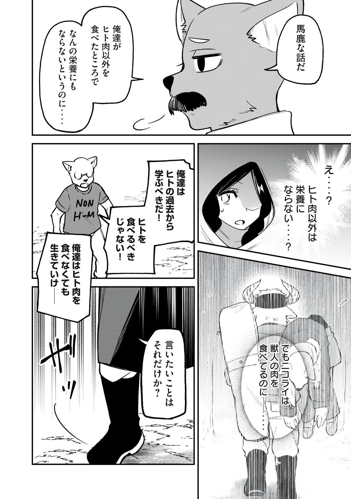 Kari suru Mono zo Chapter 2 28ページ