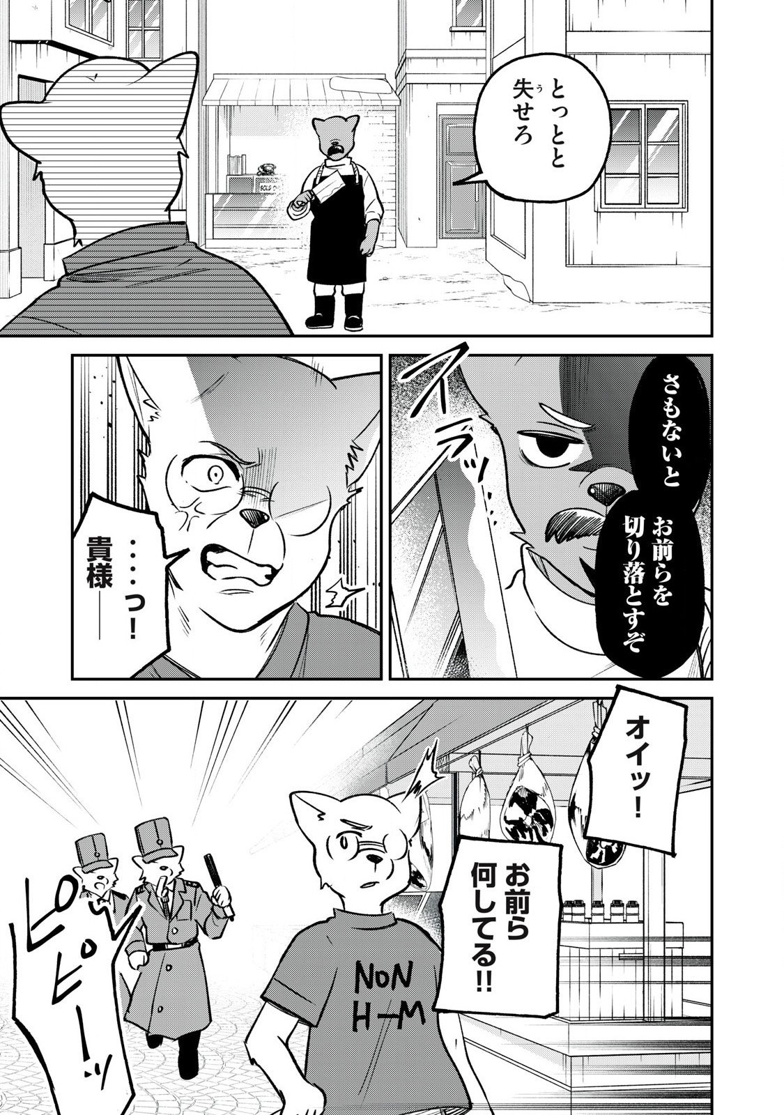 Kari suru Mono zo Chapter 2 29ページ