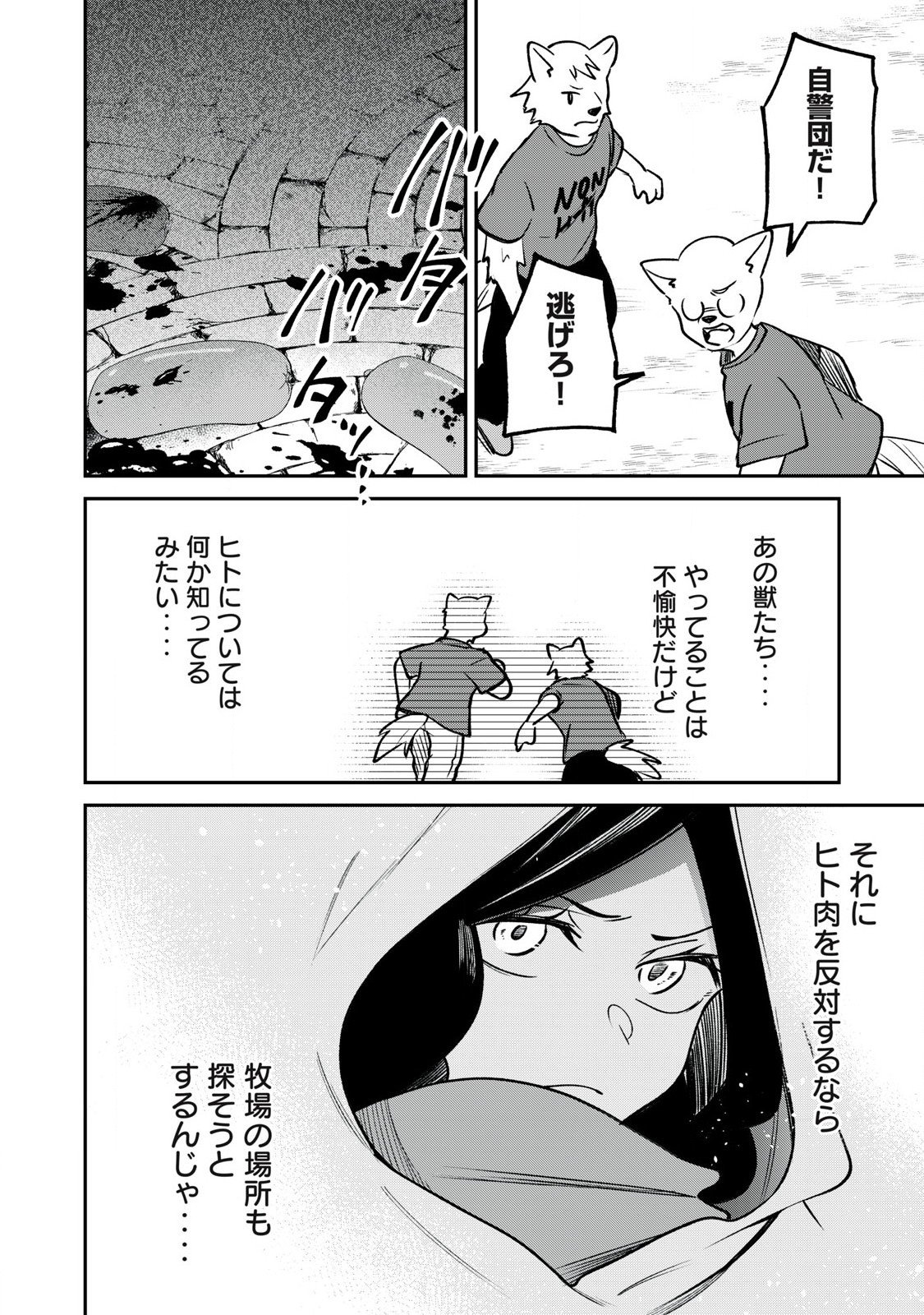 Kari suru Mono zo Chapter 2 30ページ