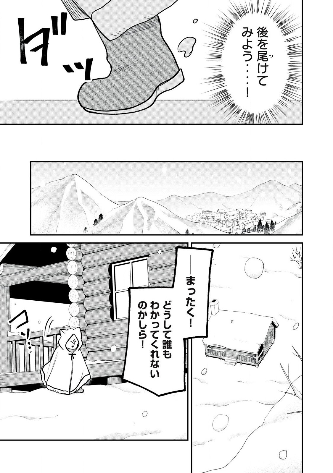 Kari suru Mono zo Chapter 2 31ページ