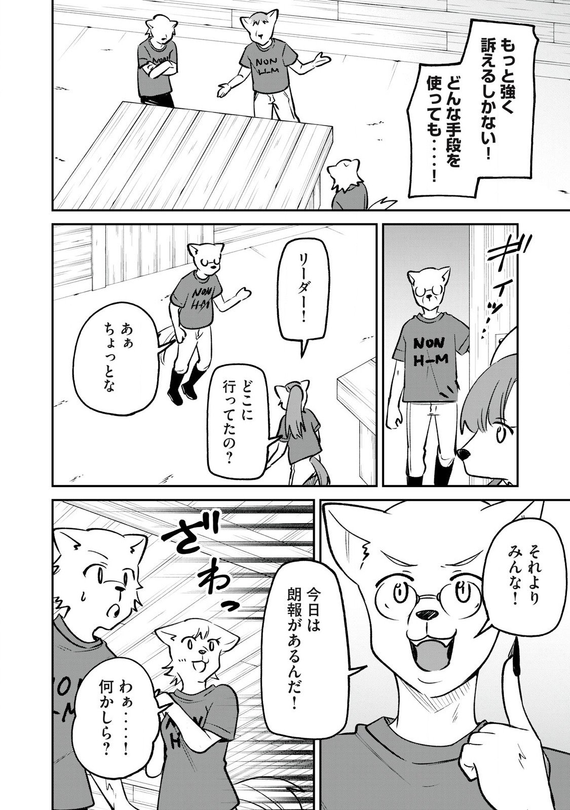 Kari suru Mono zo Chapter 2 32ページ