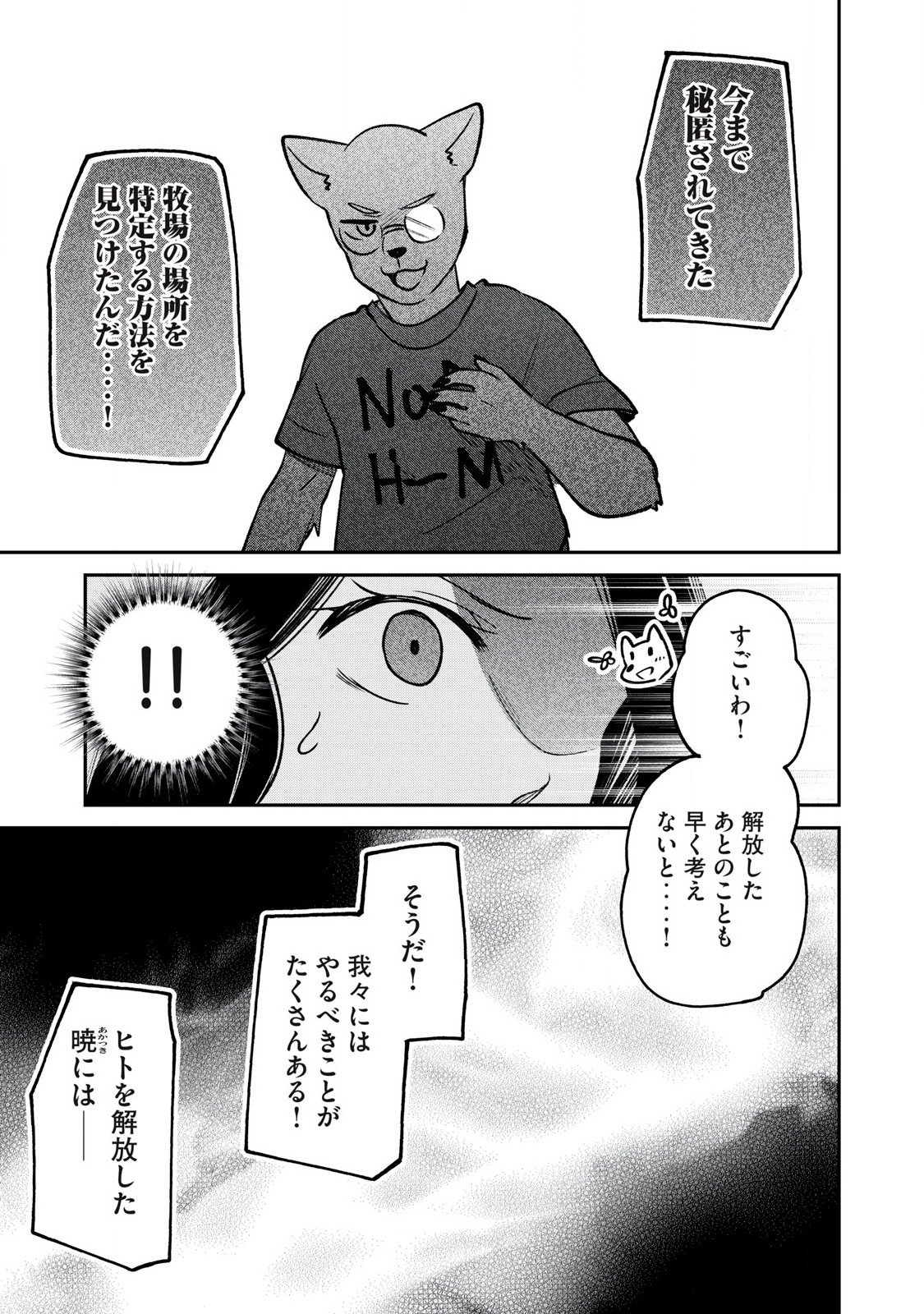 Kari suru Mono zo Chapter 2 33ページ