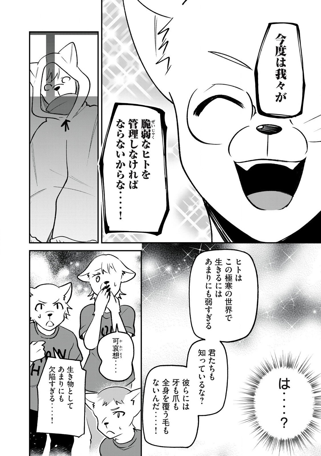 Kari suru Mono zo Chapter 2 34ページ