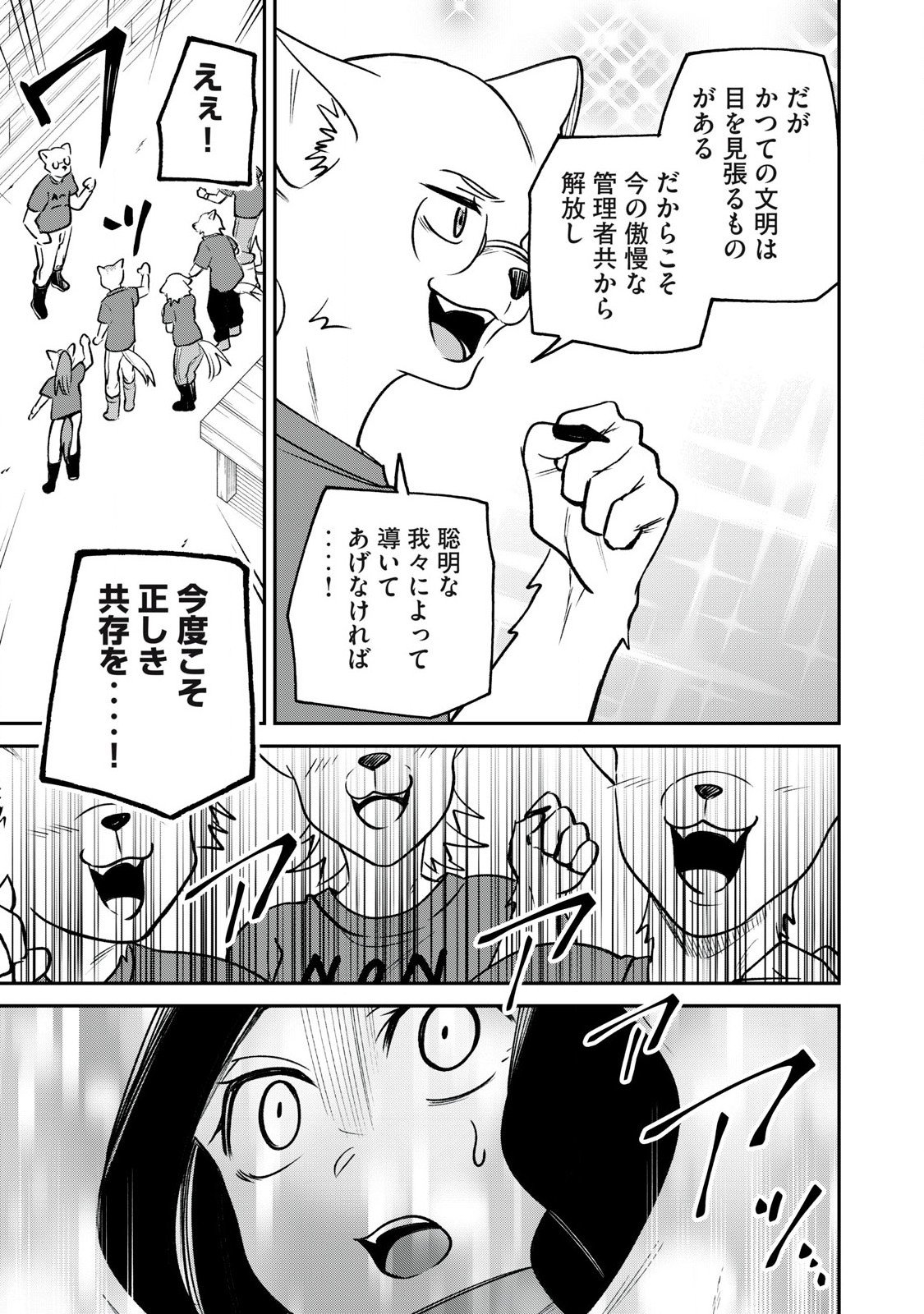 Kari suru Mono zo Chapter 2 35ページ