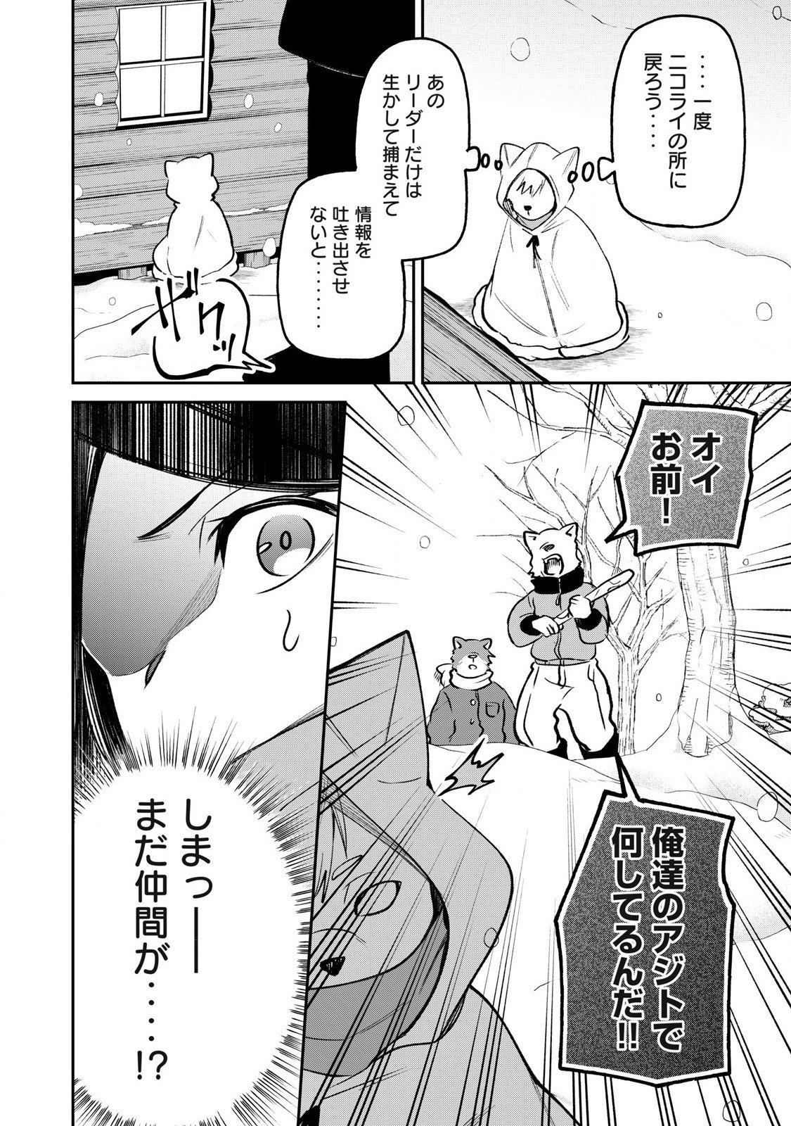 Kari suru Mono zo Chapter 2 36ページ