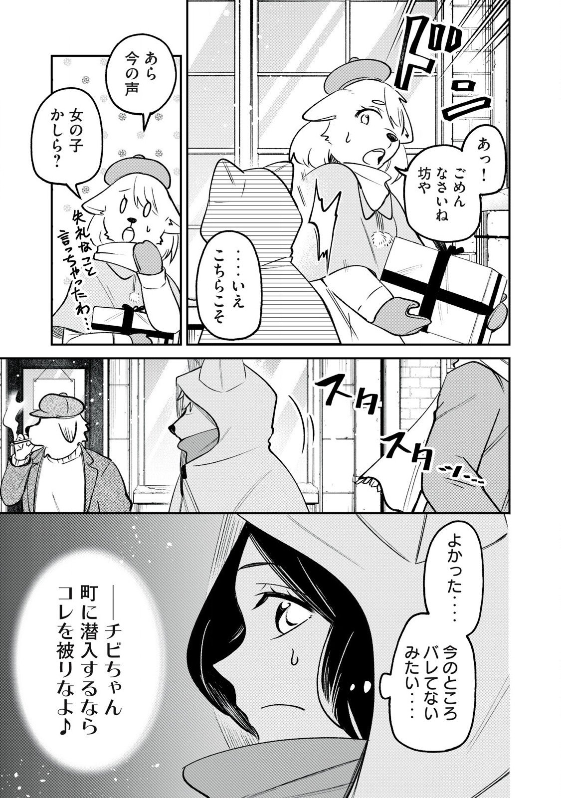 Kari suru Mono zo Chapter 2 5ページ