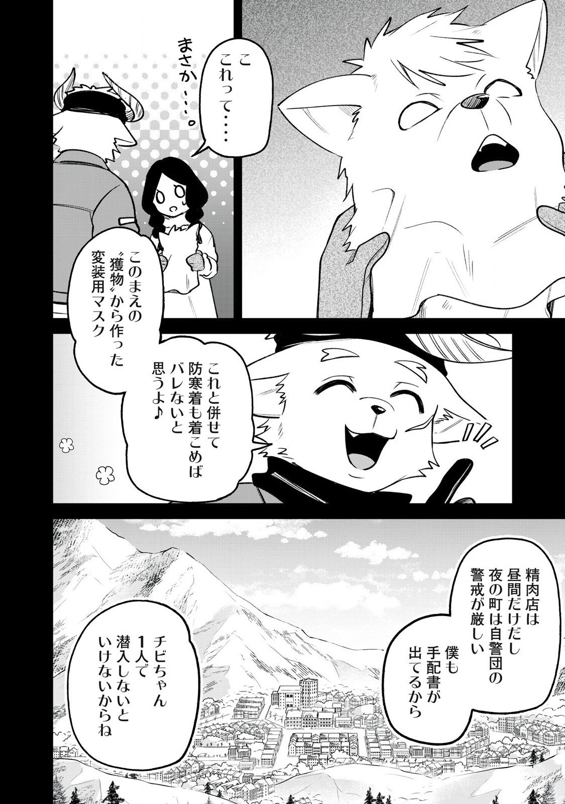 Kari suru Mono zo Chapter 2 6ページ