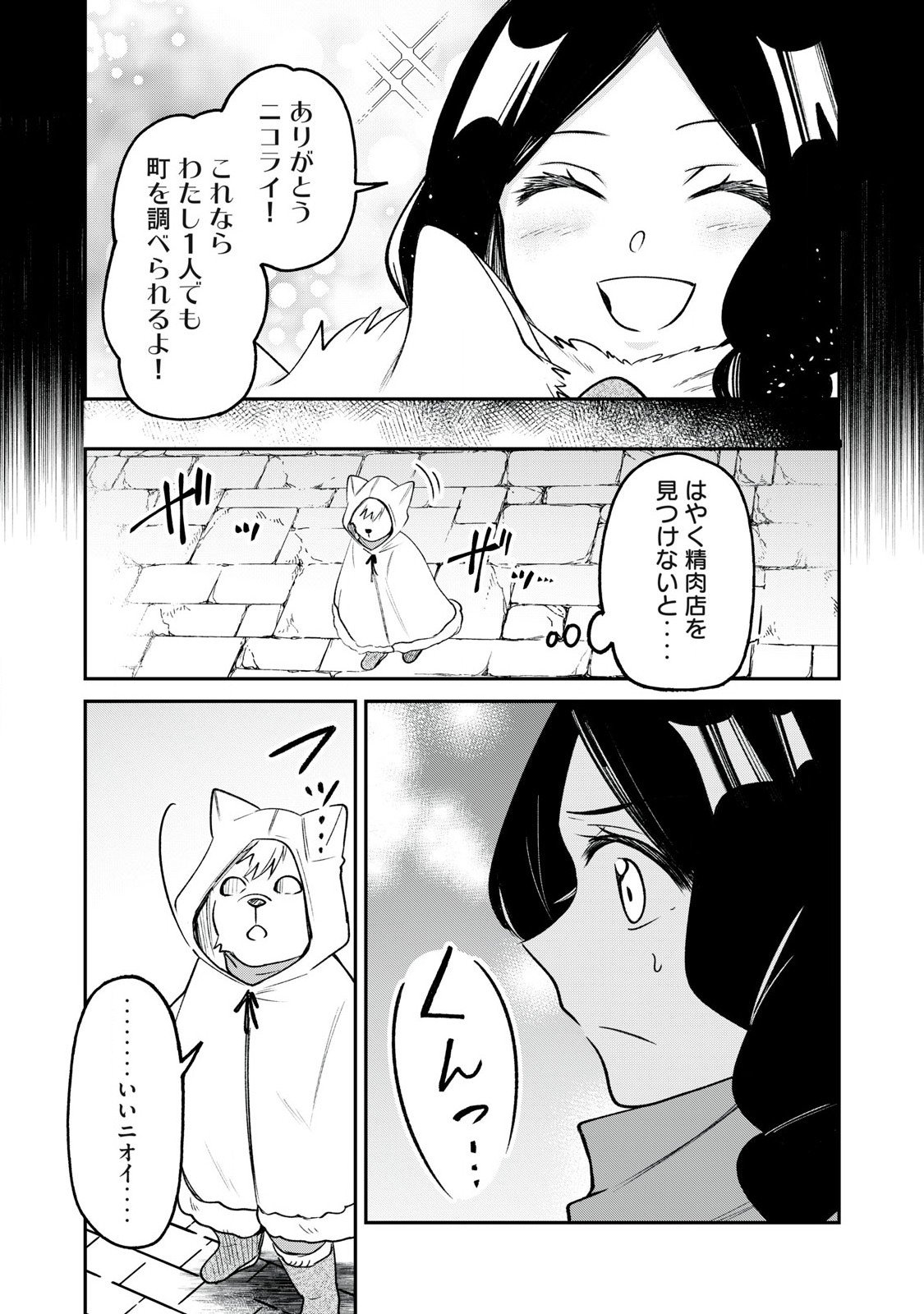 Kari suru Mono zo Chapter 2 7ページ