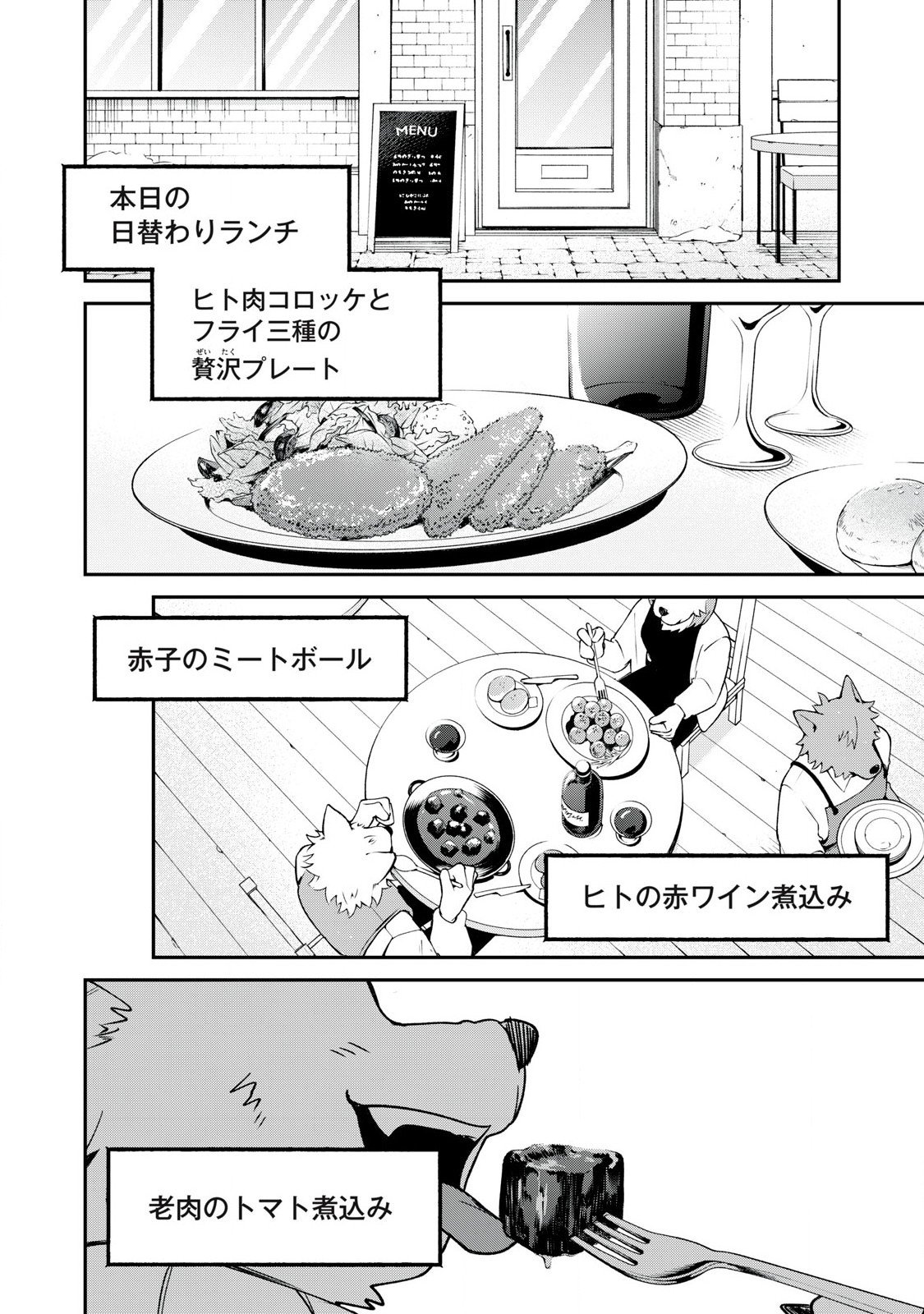 Kari suru Mono zo Chapter 2 8ページ